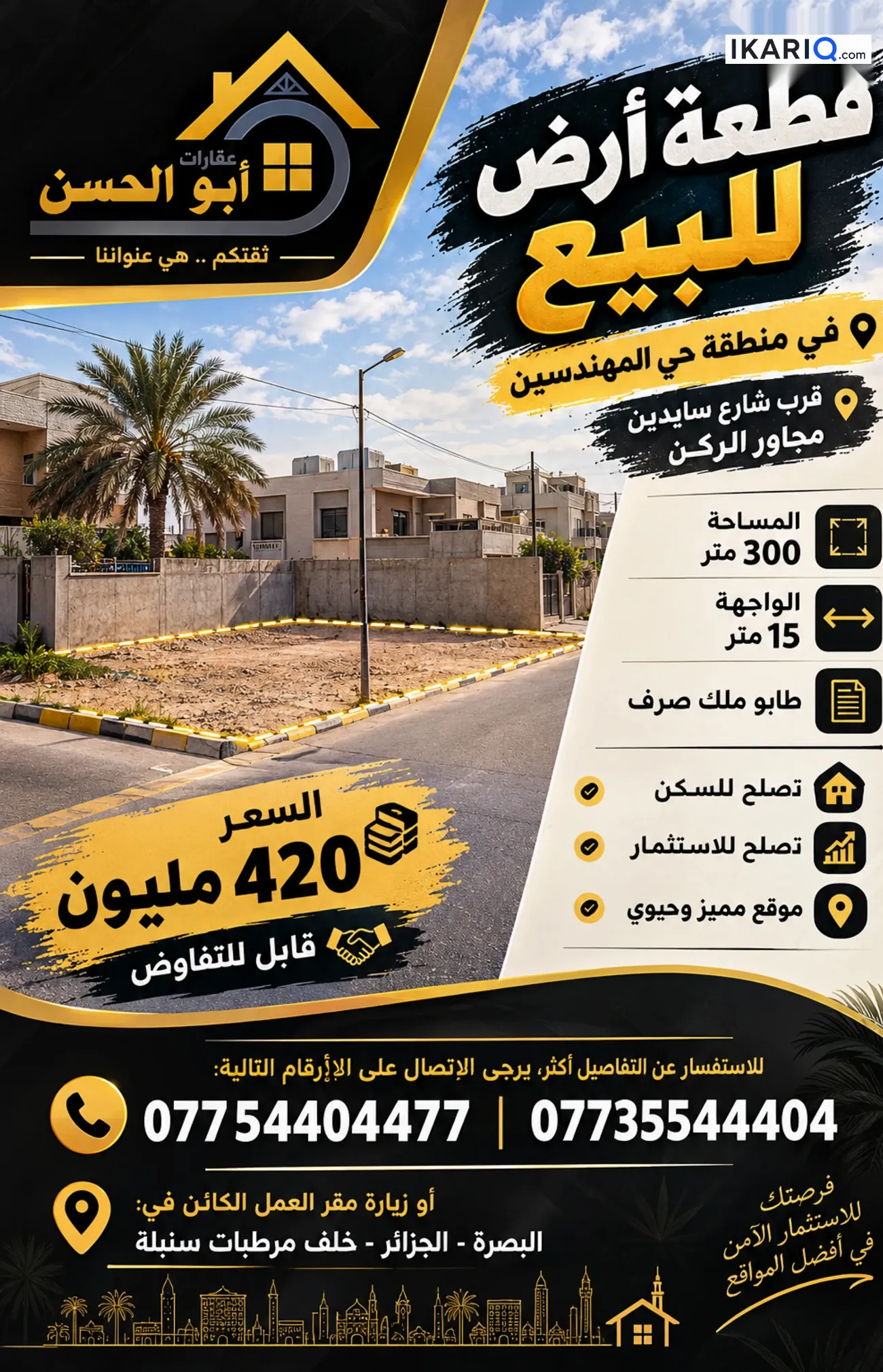 أرض للبيع في المهندسين - 300 م² / 420,000,000 IQD — صورة 3