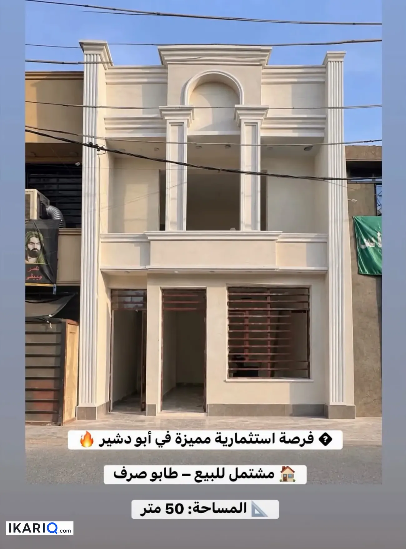 دار للبيع في أبو دشير - 50 م² / 92,000,000 IQD
