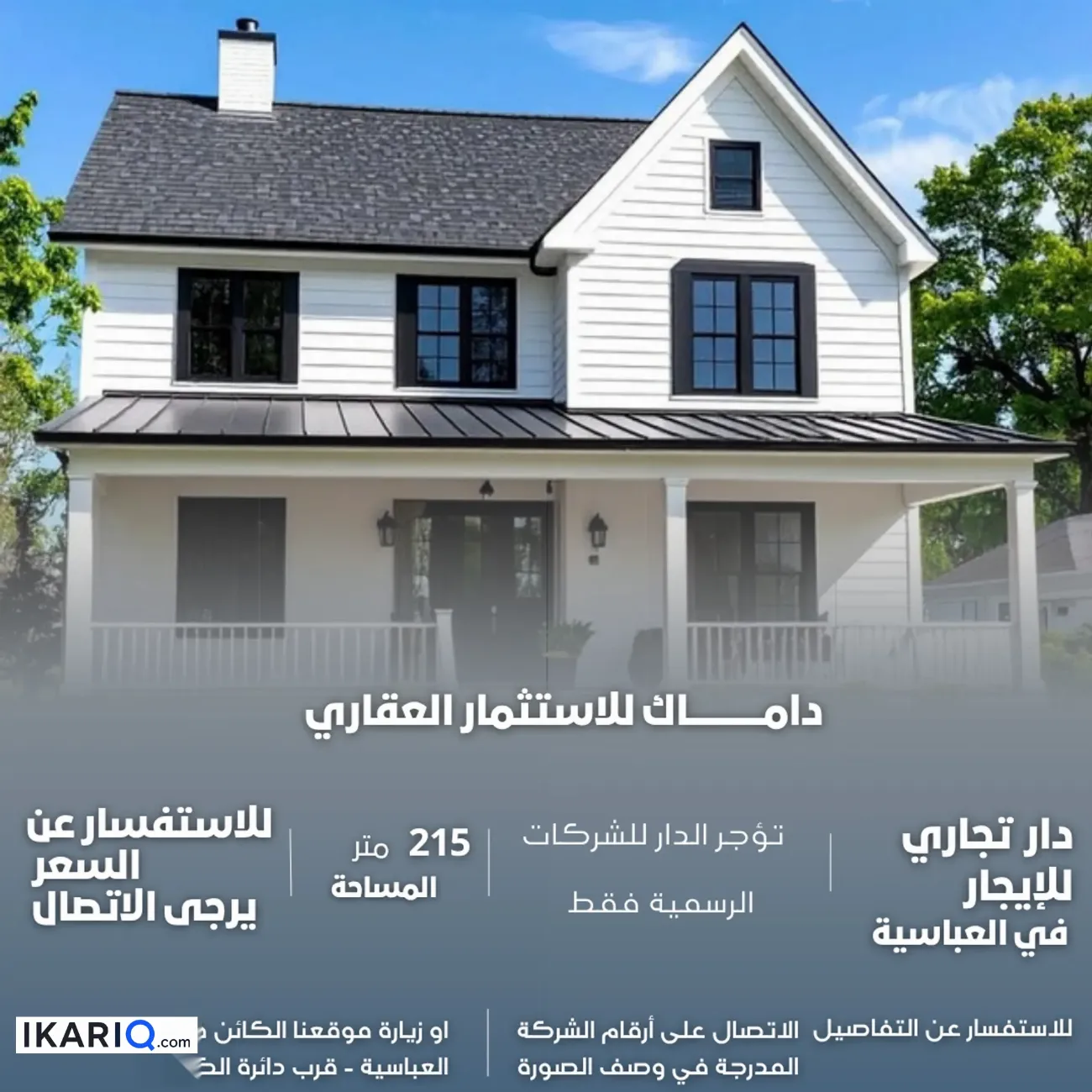 دار للإيجار في الجزائر - 215 م² / 3,250,000 IQD — صورة 3
