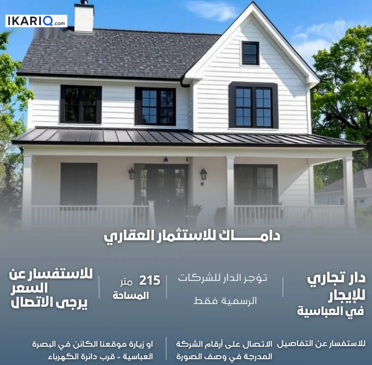 دار للإيجار في الجزائر - 215 م² / 3,250,000 IQD — صورة 2