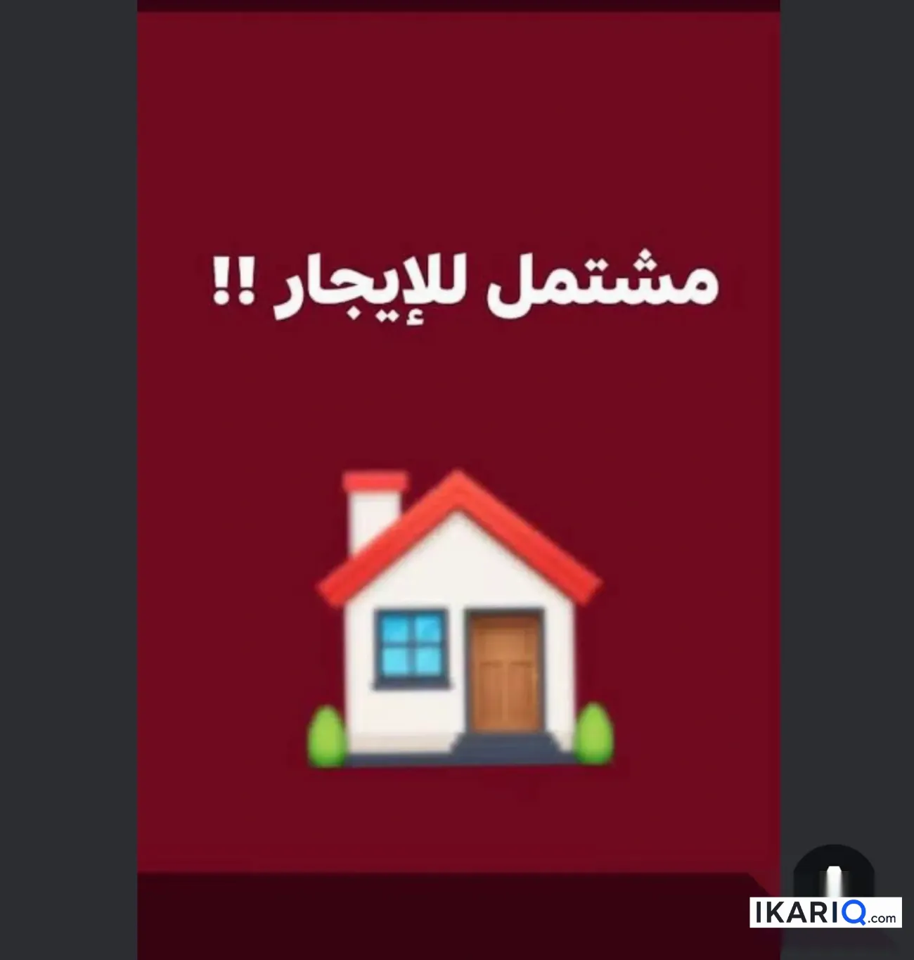دار للإيجار في الزبير - 75 م² / 400,000 IQD — صورة 3