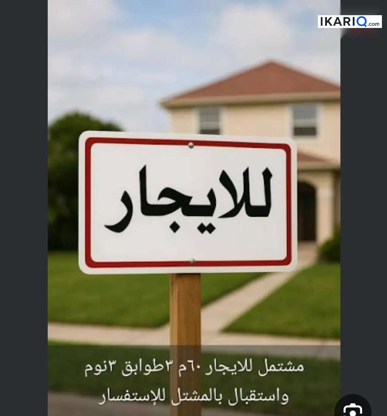 دار للإيجار في الزبير - 75 م² / 400,000 IQD — صورة 2