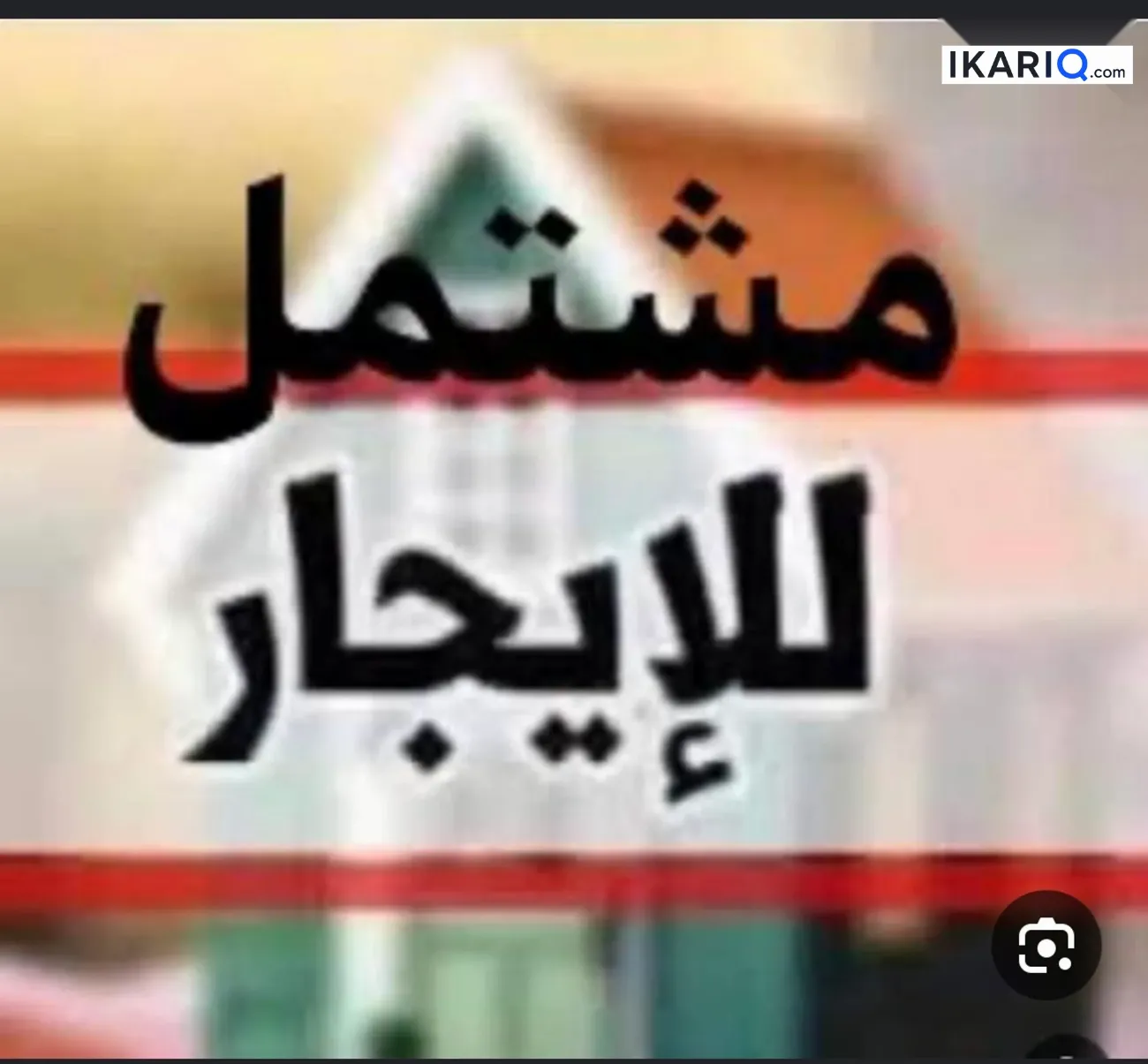 دار للإيجار في الزبير - 75 م² / 400,000 IQD