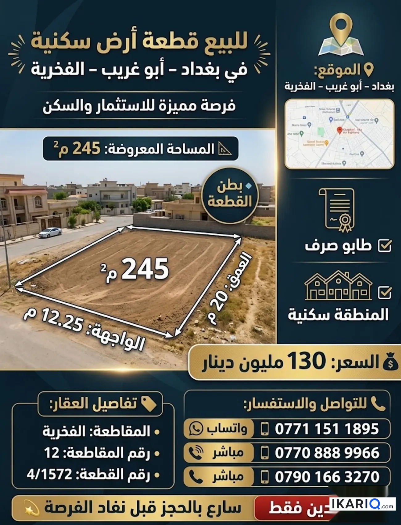 أرض للبيع في ابوغريب - 245 م² / 130,000,000 IQD