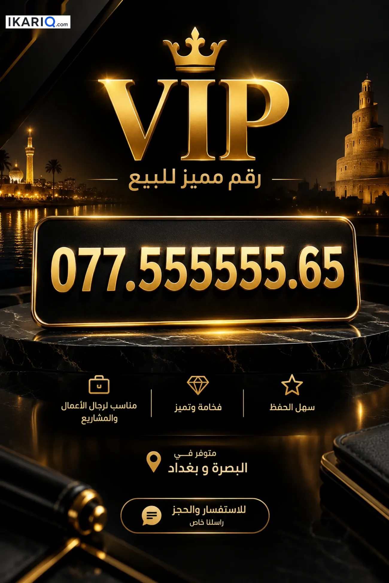 مكتب للبيع في الحكيمية - 555 م² / 11,600,000 IQD