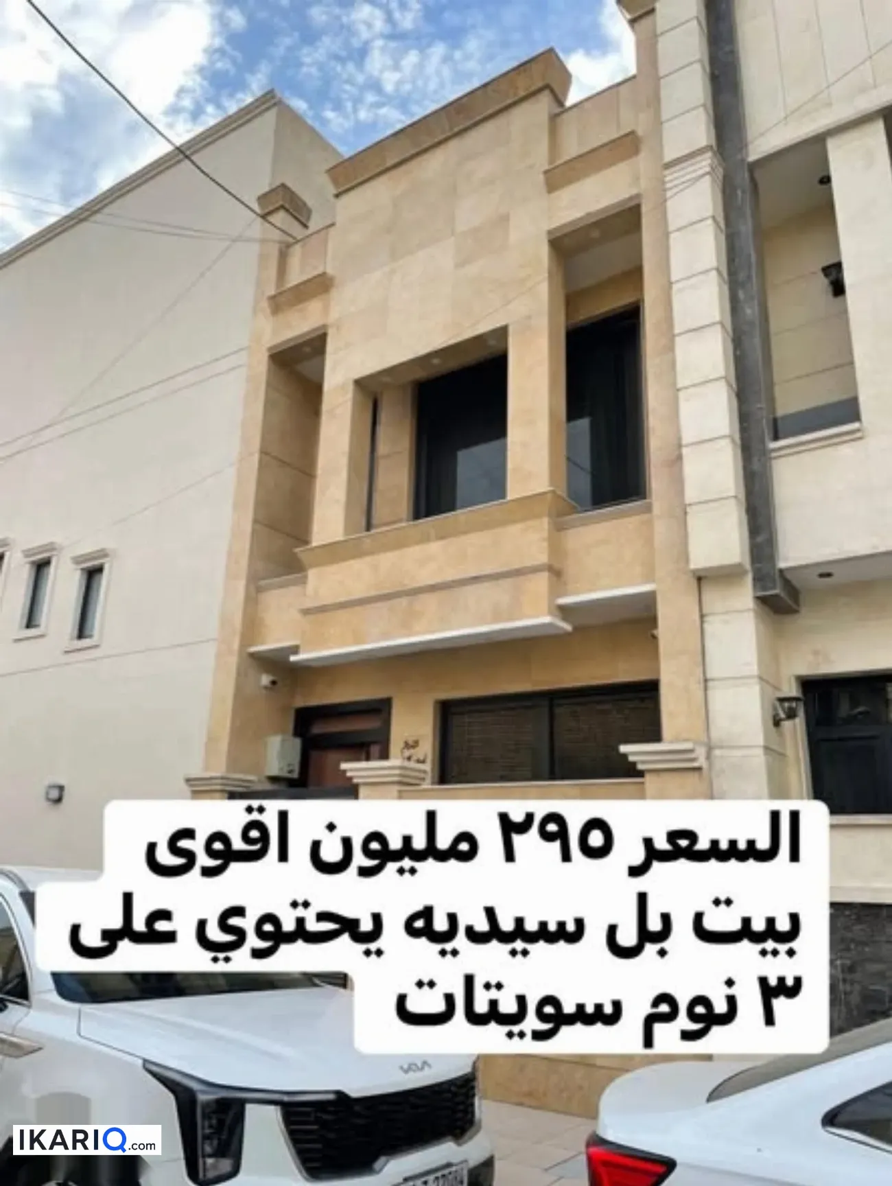 دار للبيع في السيدية - 50 م² / 295,000,000 IQD — صورة 7