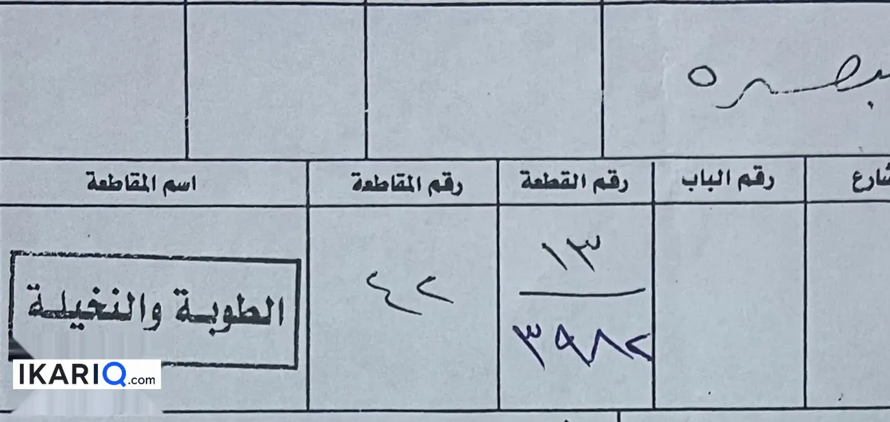 أرض للبيع في الطوبة والنخيلة - 250 م² / 110,000,000 IQD