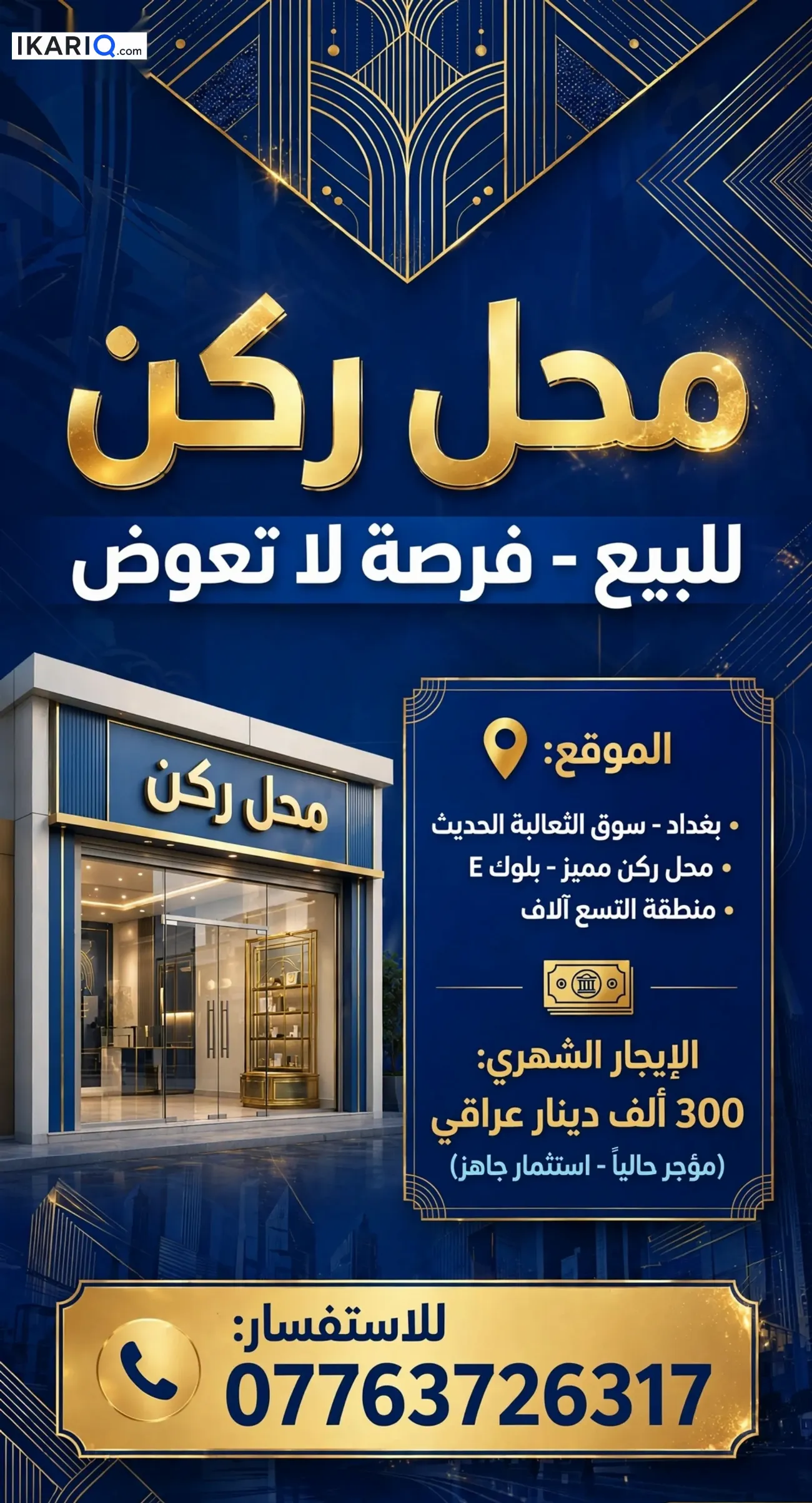 محل للبيع في الثعالبة - 15 م² / 25,000,000 IQD