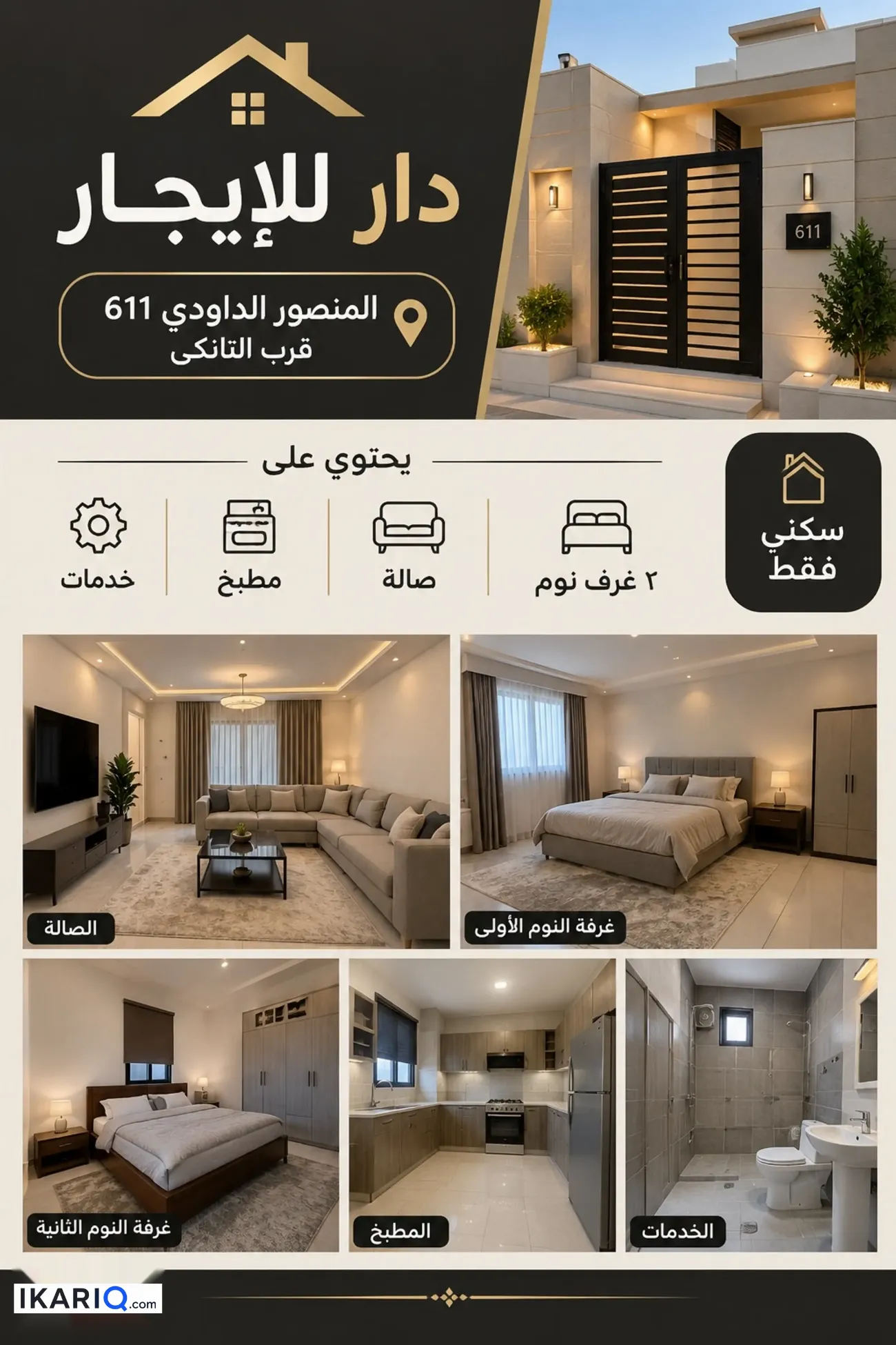 دار للإيجار في المنصور - 60 م² / 1,500 IQD