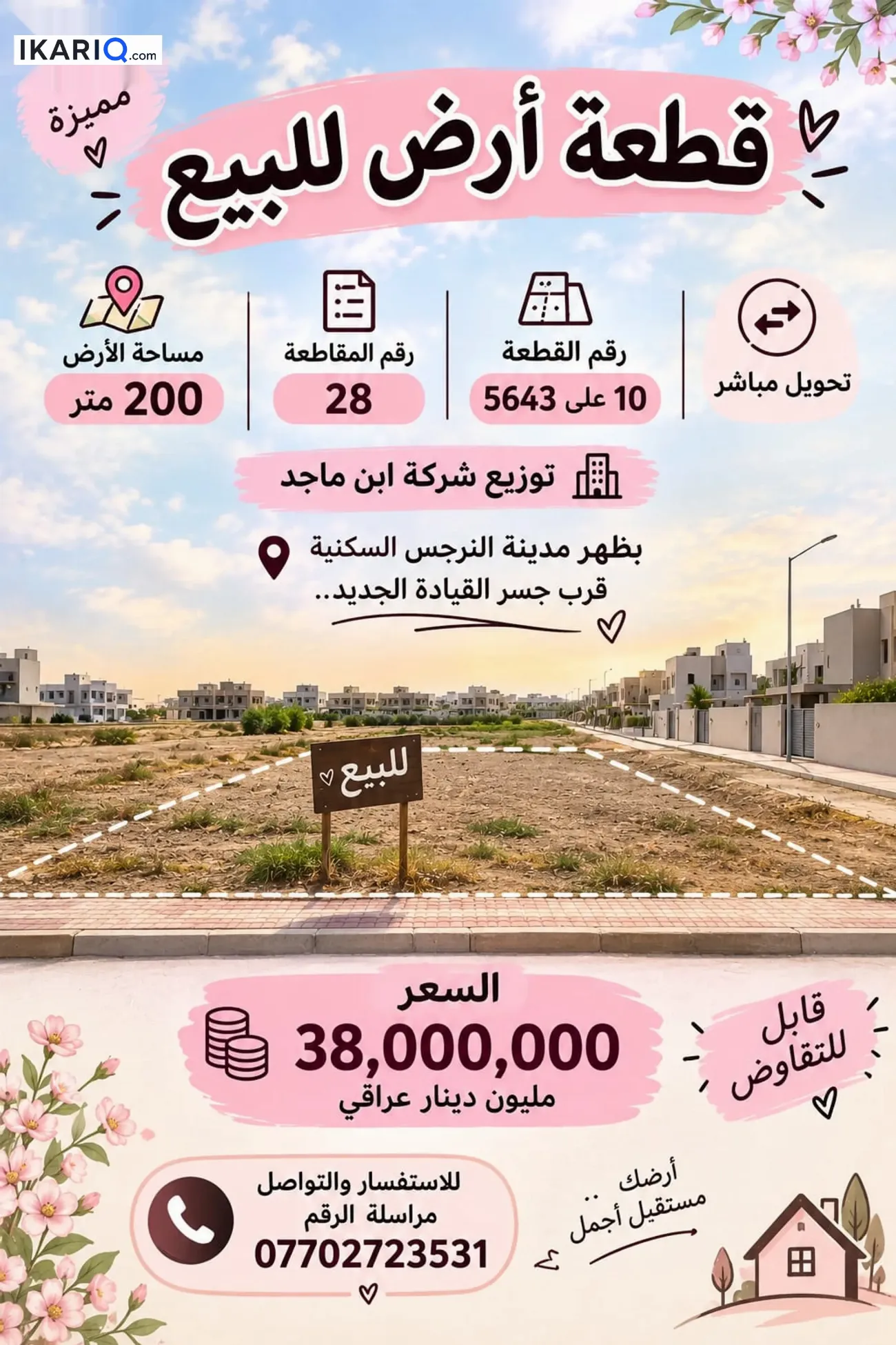 أرض للبيع في حي النرجس - 200 م² / 5,510,000,000 IQD