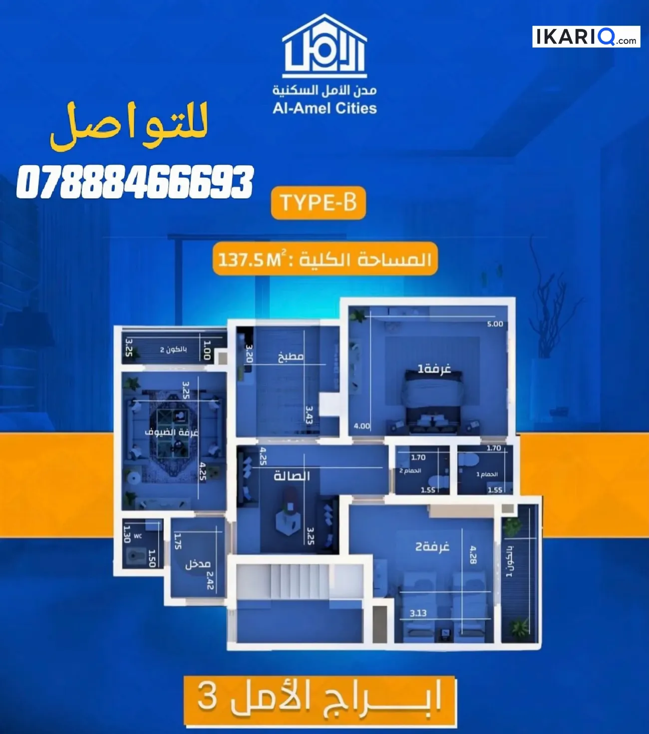 عمارة للبيع في مجمع الأمل السكني - 105 م² / 160,000,000 IQD — صورة 6