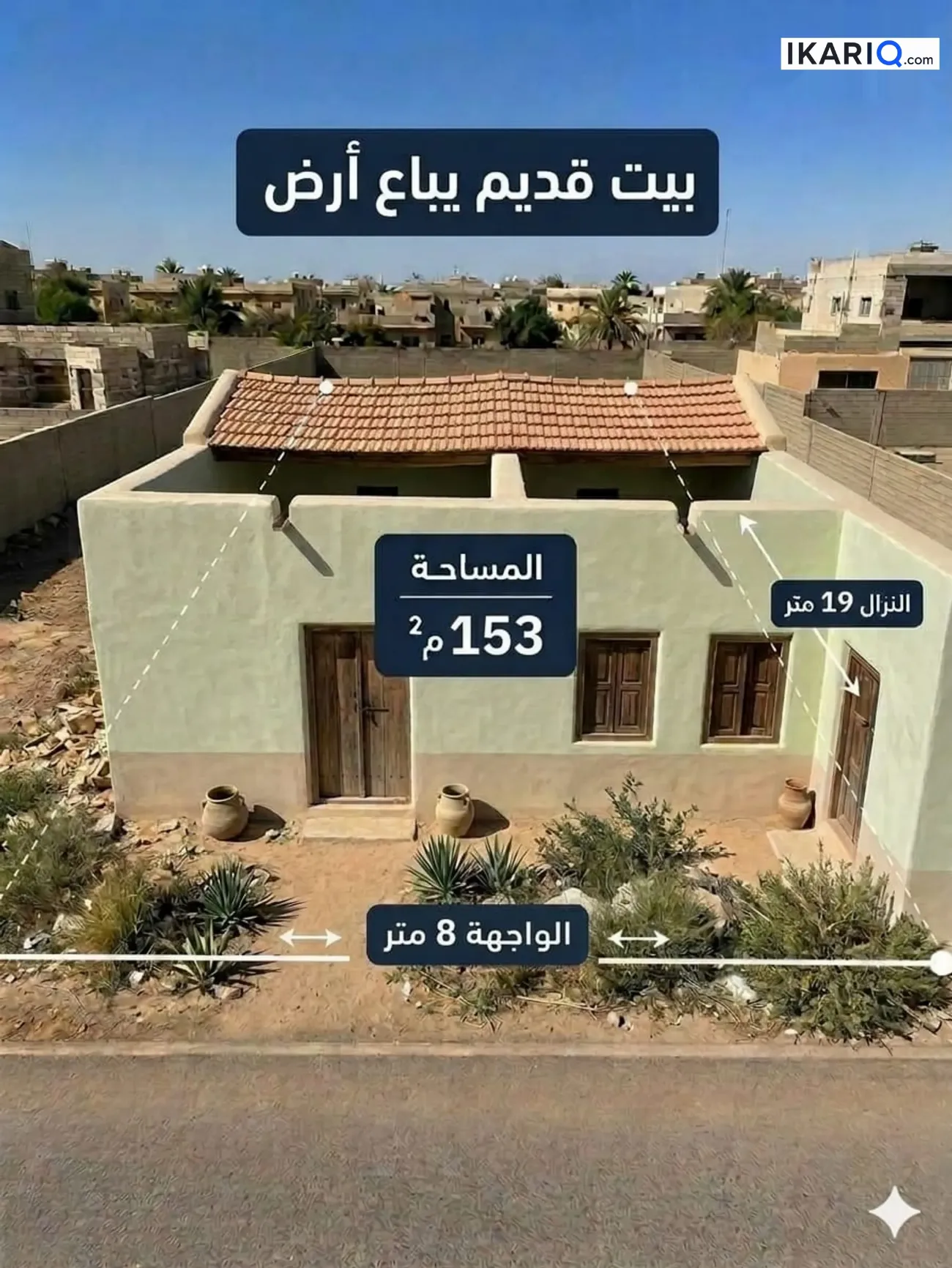 أرض للبيع في الطويسة - 153 م² / 2,900,000 IQD