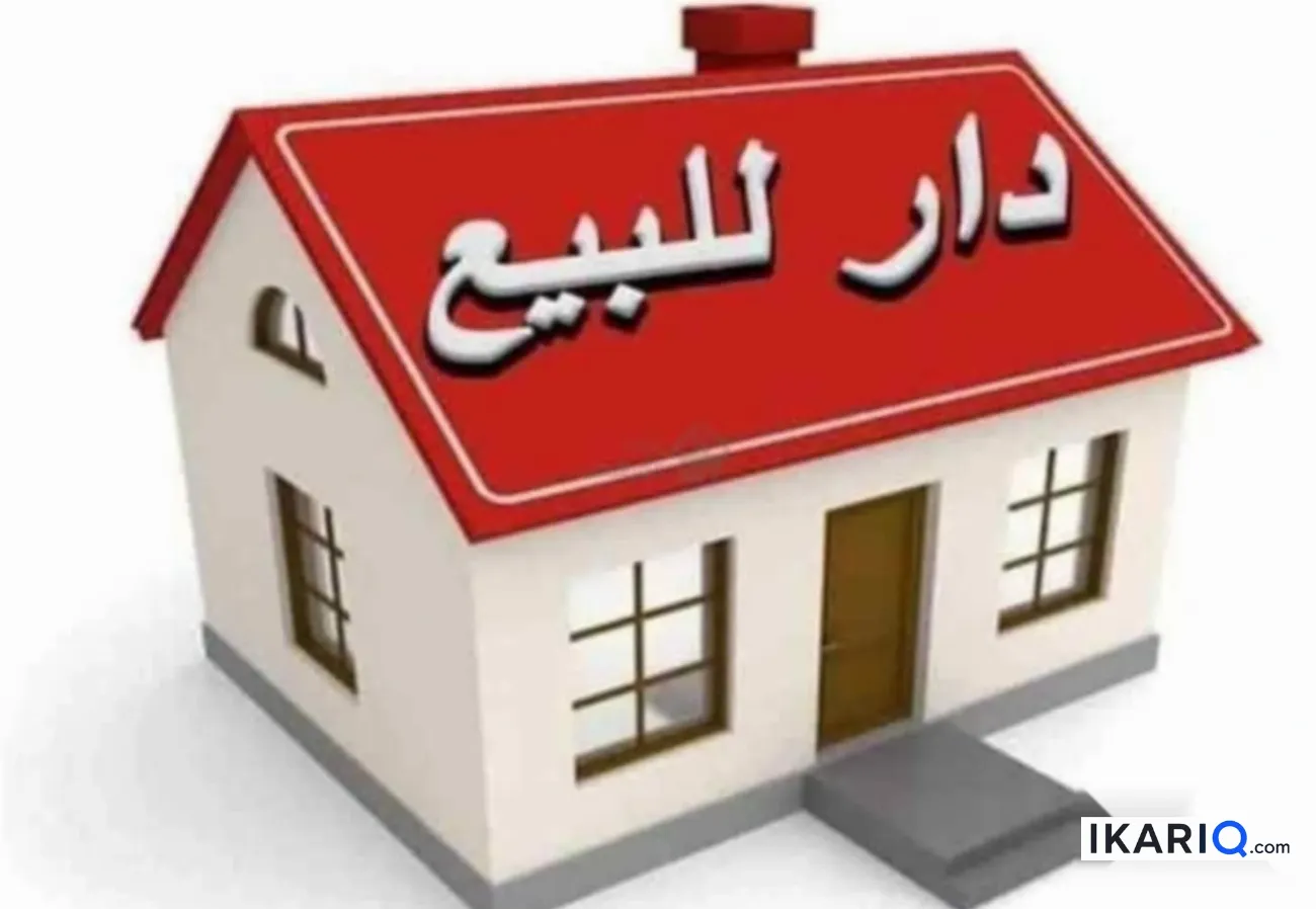 دار للبيع في المشتل - 150 م² / 650,000,000 IQD — صورة 4