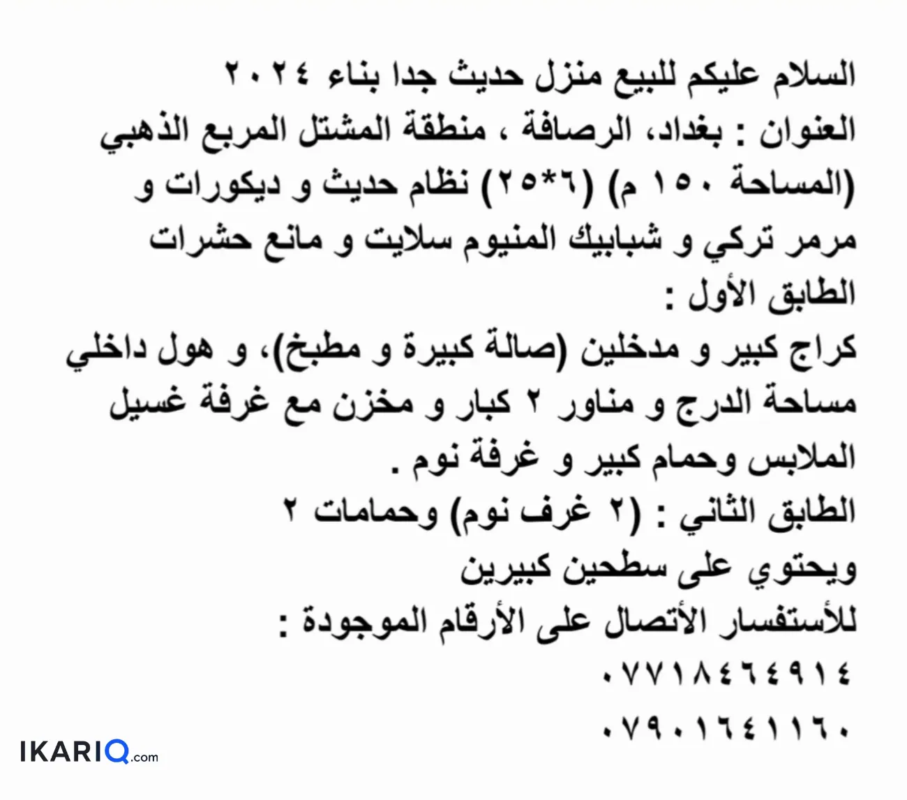 دار للبيع في المشتل - 150 م² / 650,000,000 IQD — صورة 2