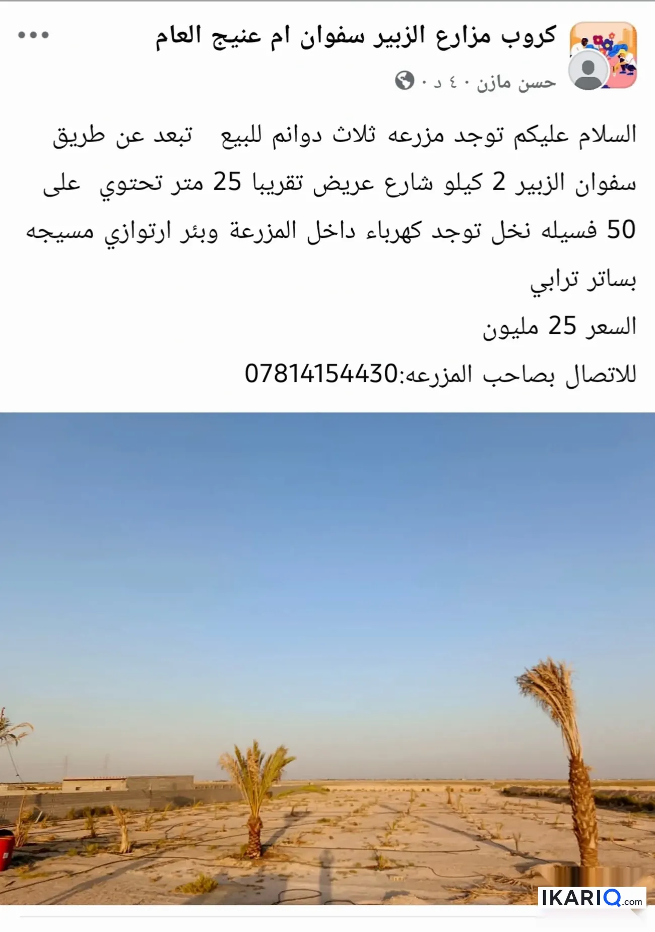 أرض للبيع في صفوان - 7500 م² / 25,000,000 IQD