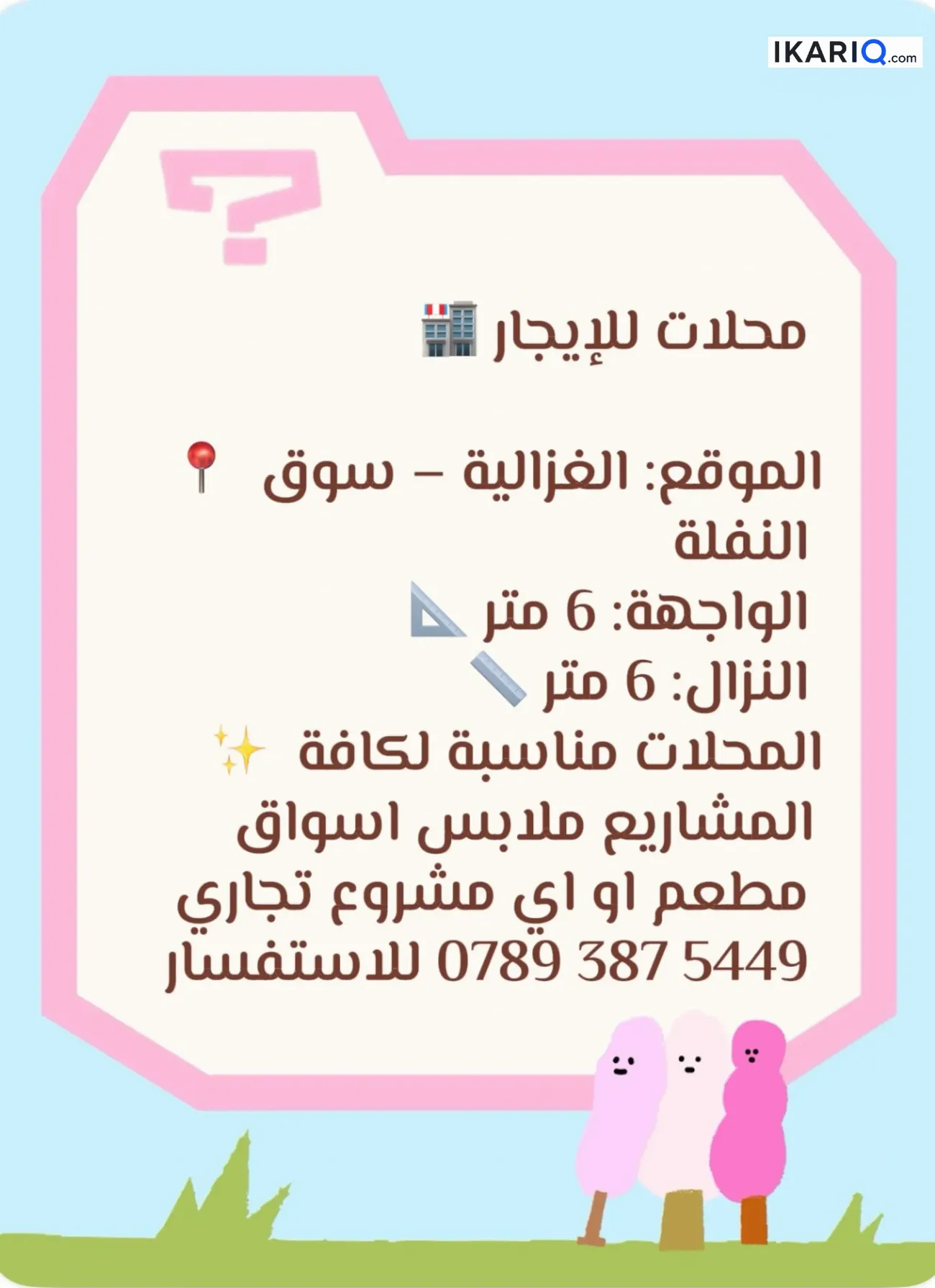 محل للإيجار في الغزالية - 36 م² / 1,000,000 IQD — صورة 3