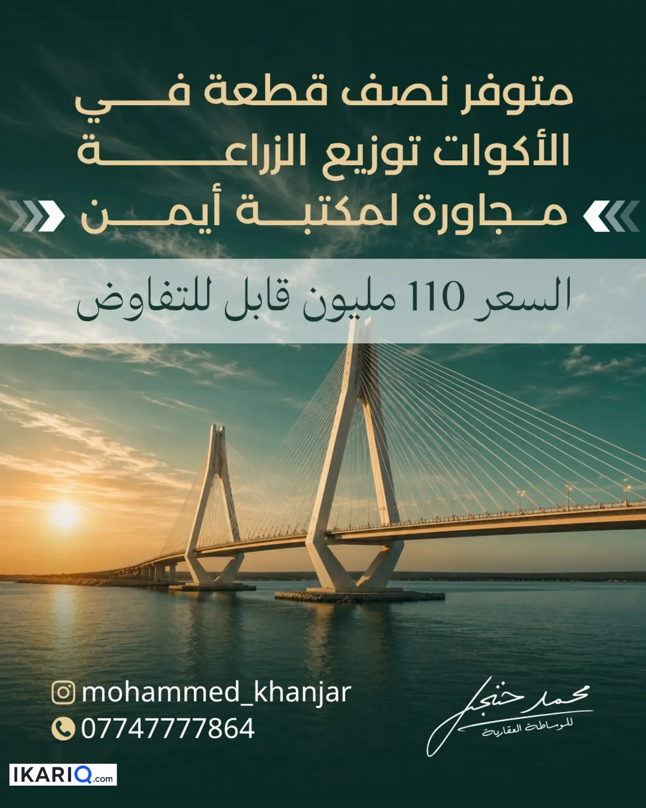 أرض للبيع في التنومة - 125 م² / 110,000,000 IQD