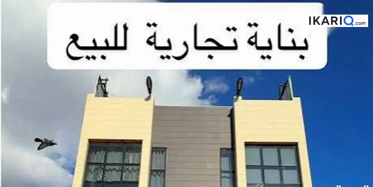 عمارة للبيع في الجنينة - 121 م² / 485,000,000 IQD — صورة 3