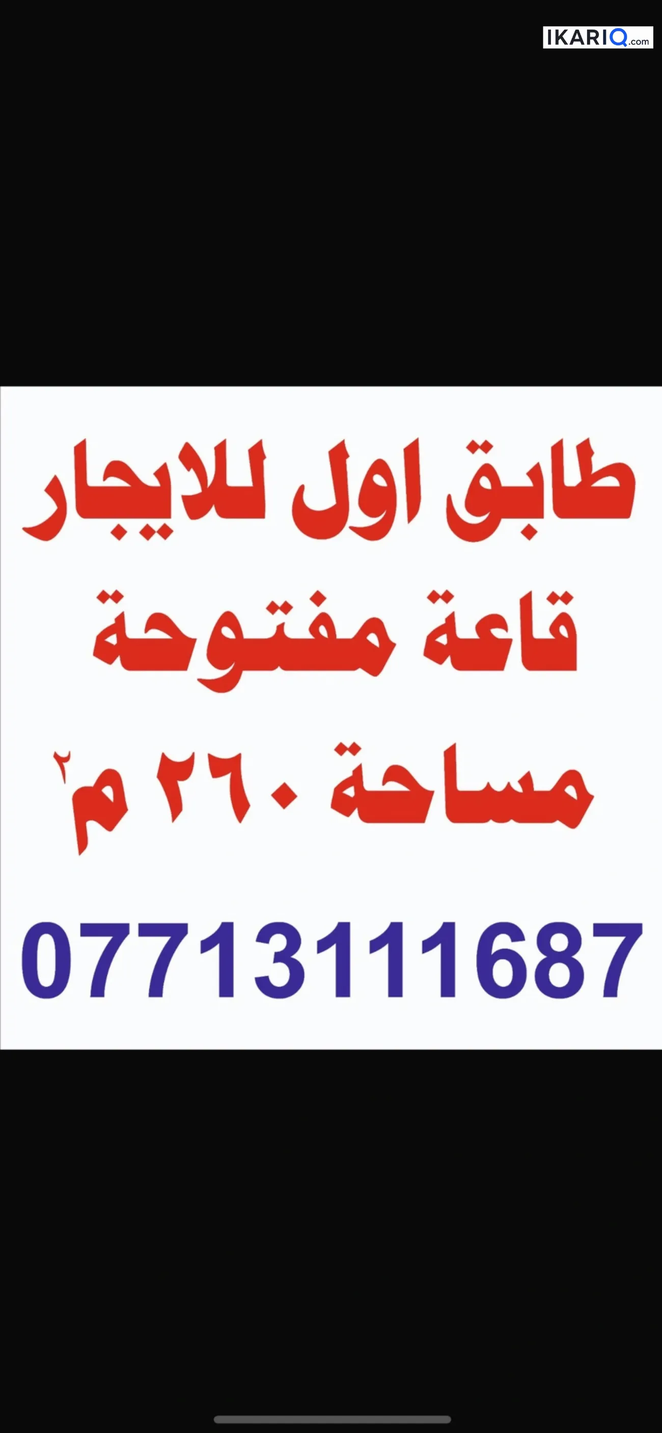 طابق من عمارة للإيجار في شارع الوفود - 260 م² / 2,900,000 IQD — صورة 2