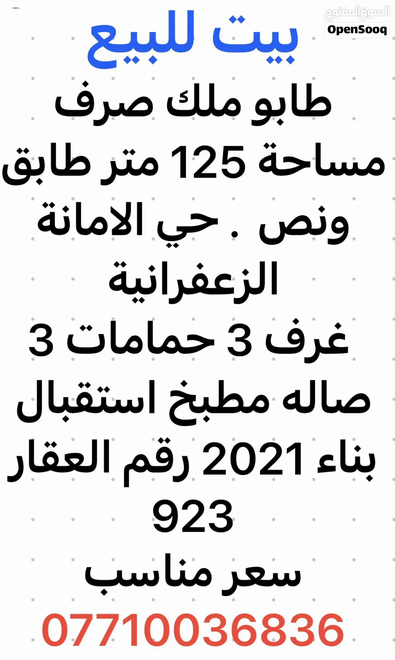 دار للبيع في الزعفرانية - 125 م² / 145,000,000 IQD — صورة 3