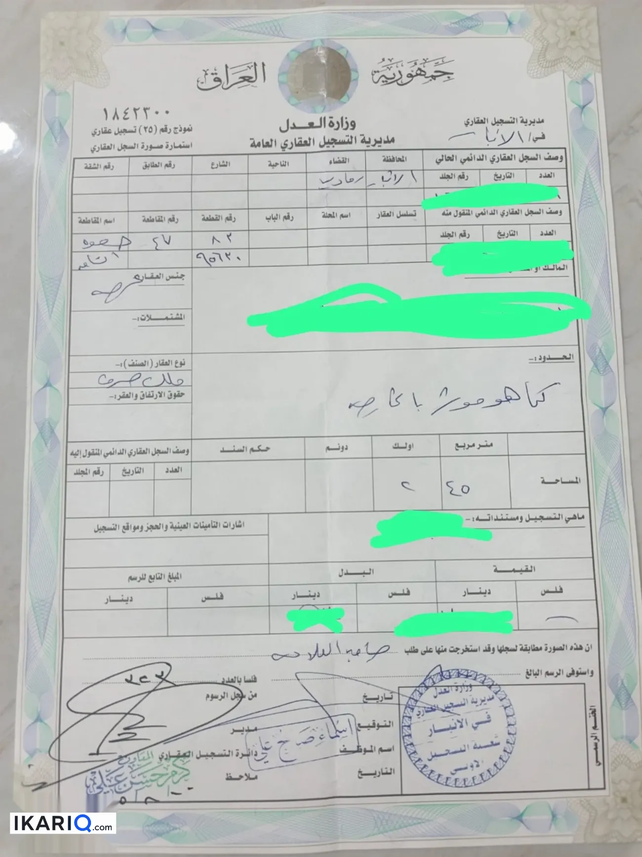 أرض للبيع في الرمادي - 245 م² / 18,000,000 IQD — صورة 2