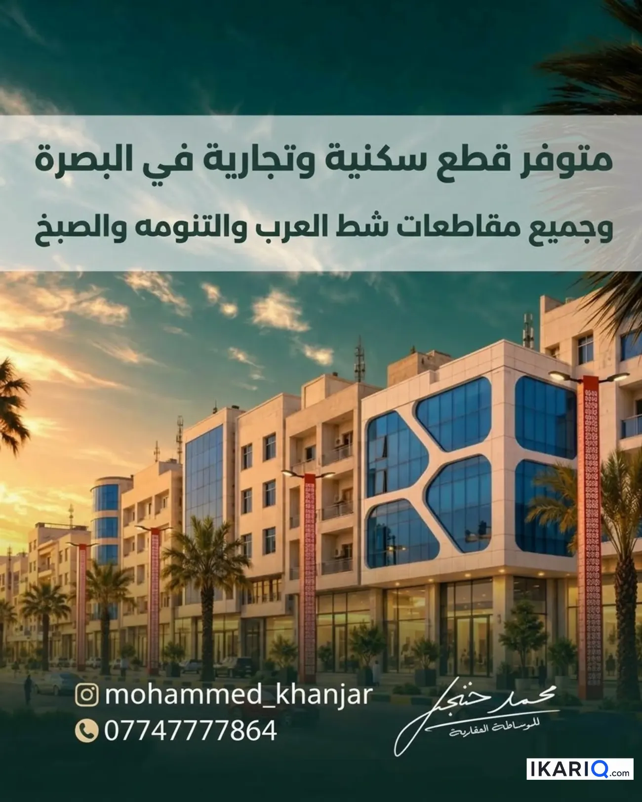 أرض للبيع في الصبخ - 1 م² / 145,000,000 IQD