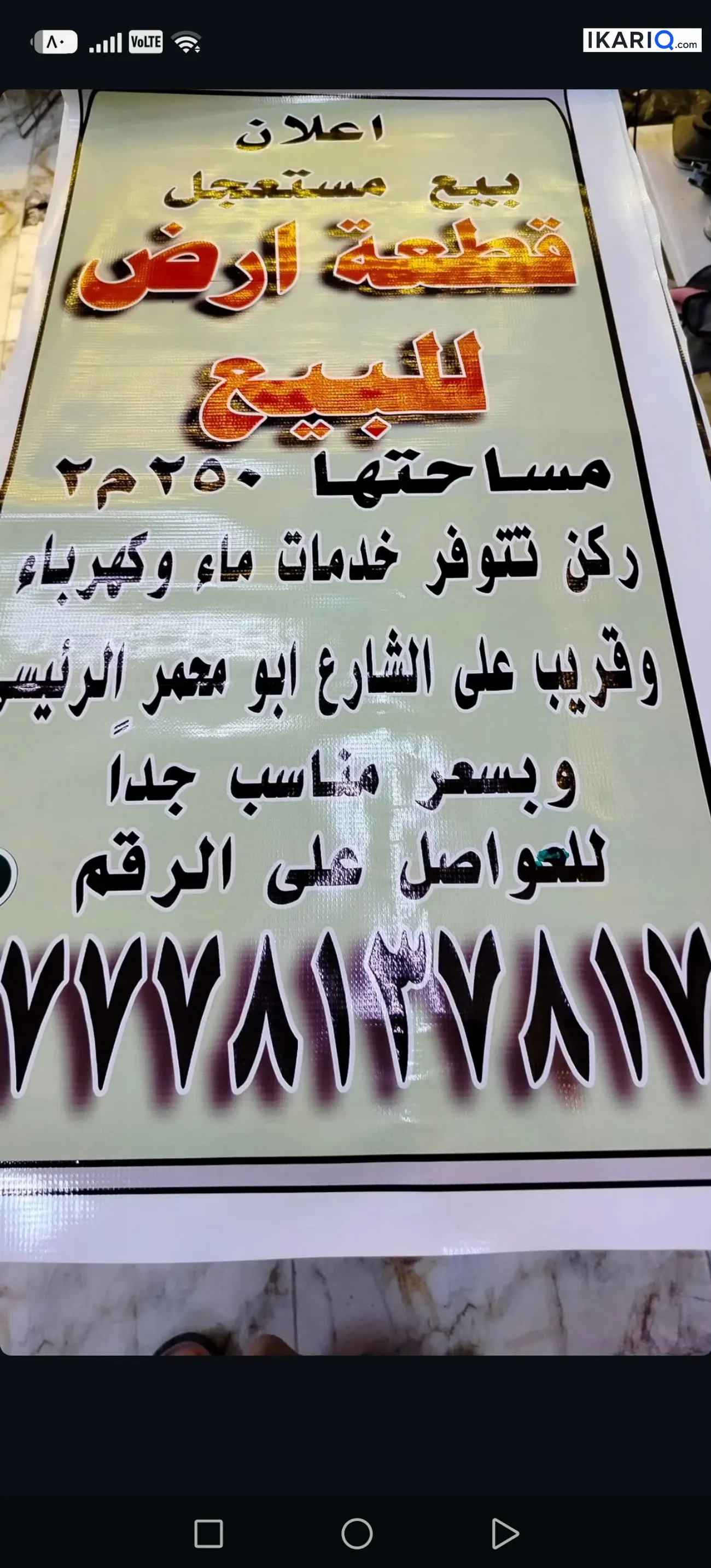 أرض للبيع في البصرة - 250 م² / 10,000,000 IQD