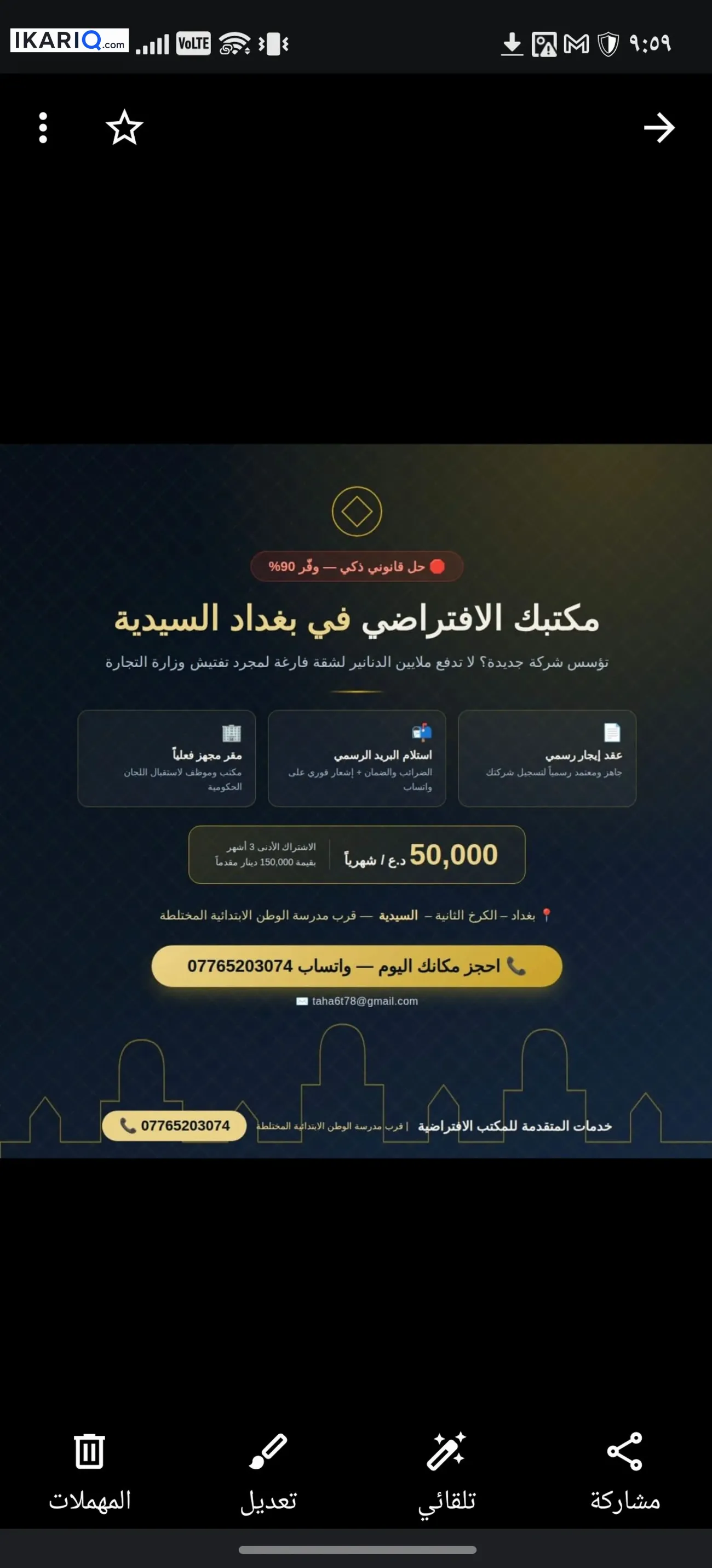 عقارات أجنبية للبيع في السيدية - 5,000,000 IQD — صورة 4