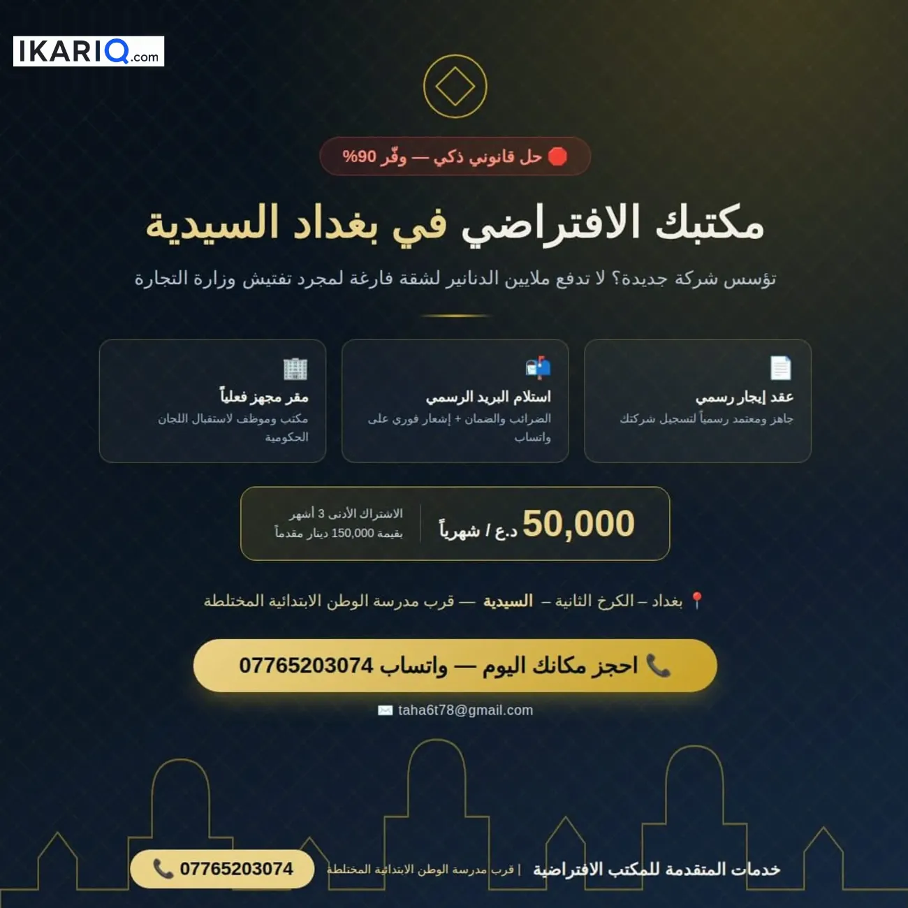 عقارات أجنبية للبيع في السيدية - 5,000,000 IQD