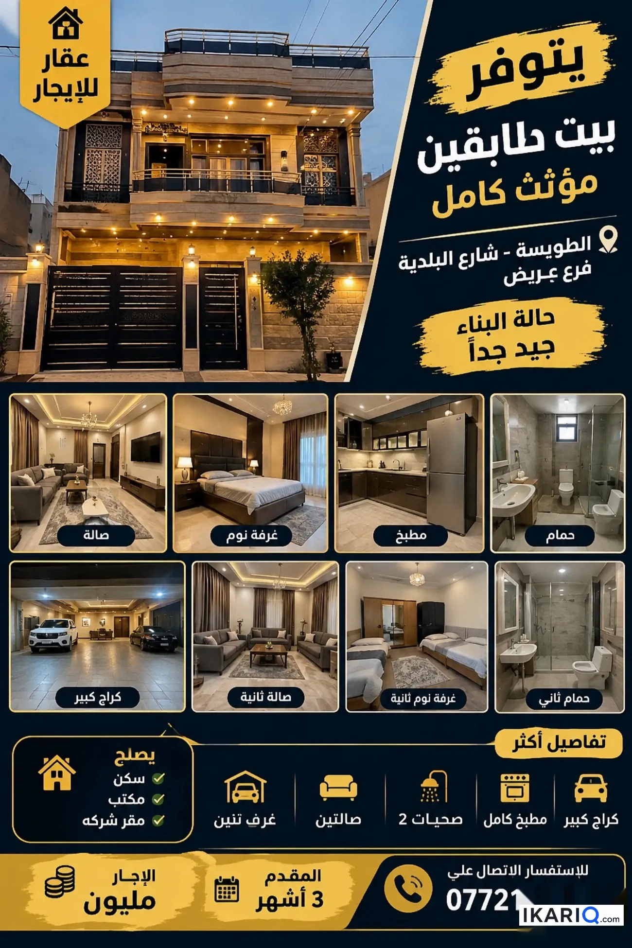 شقة للبيع في الجزائر - 80 م² / 100,000,000 IQD — صورة 3