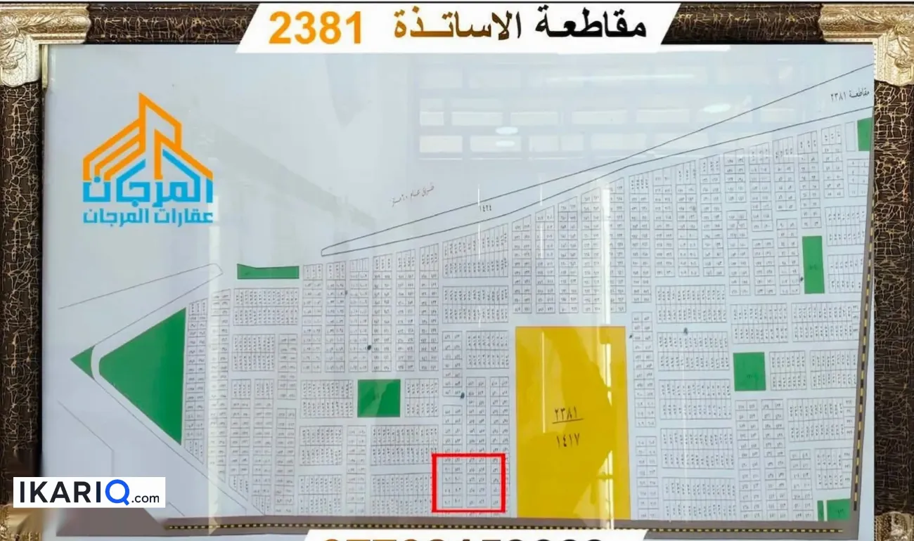 أرض للبيع في ياسين خريبط - 100 م² / 90,000,000 IQD