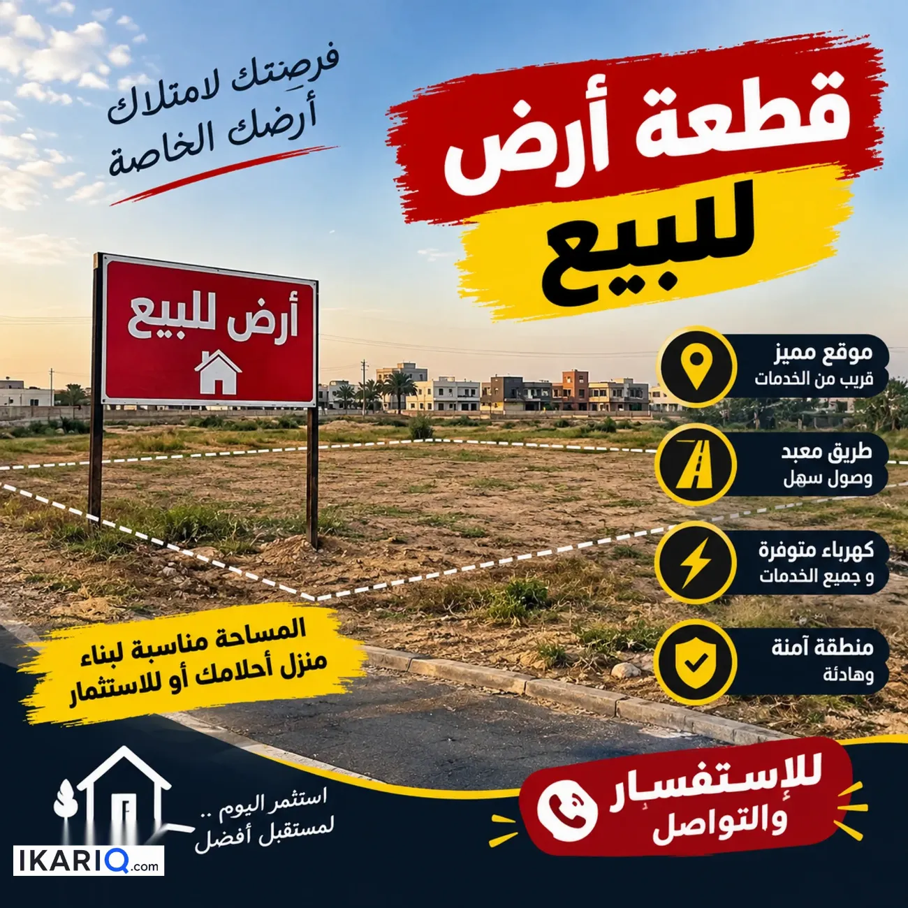 أرض للبيع في التنومة - 200 م² / 4,700,000 IQD