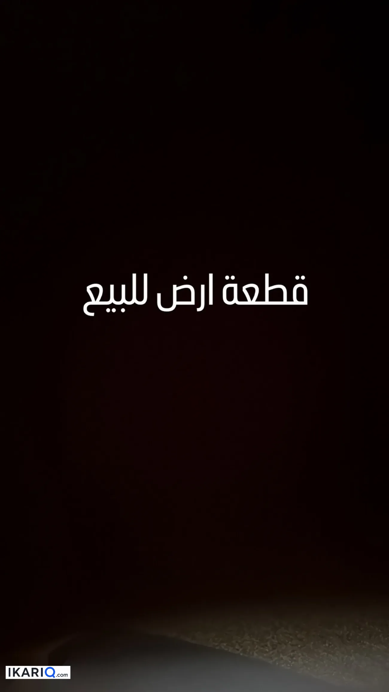 دار للبيع في السلاميات - 100 م² / 26,000,000 IQD