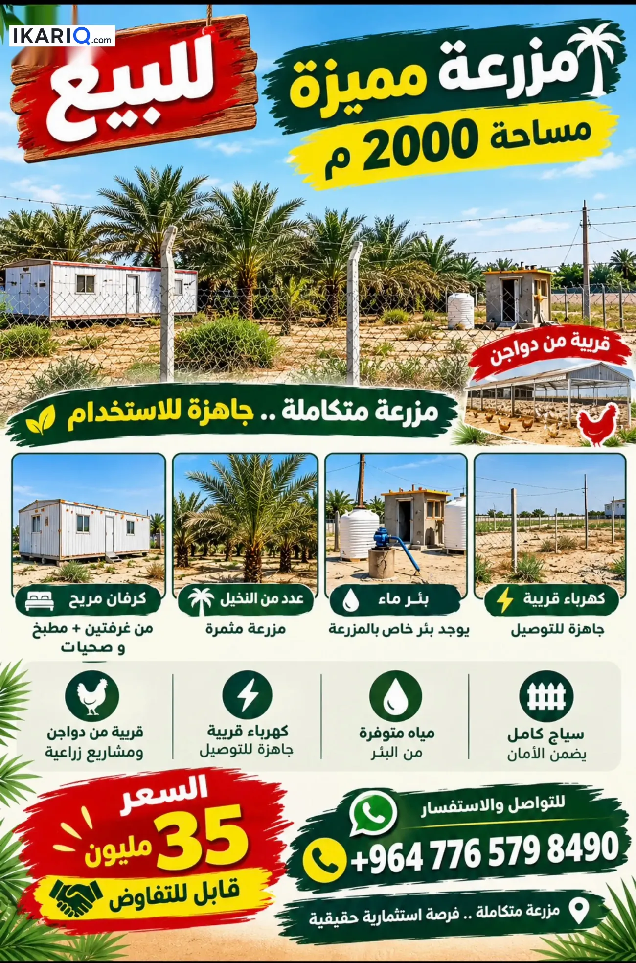 أرض للبيع في الزبير - 2000 م² / 35,000,000,000 IQD