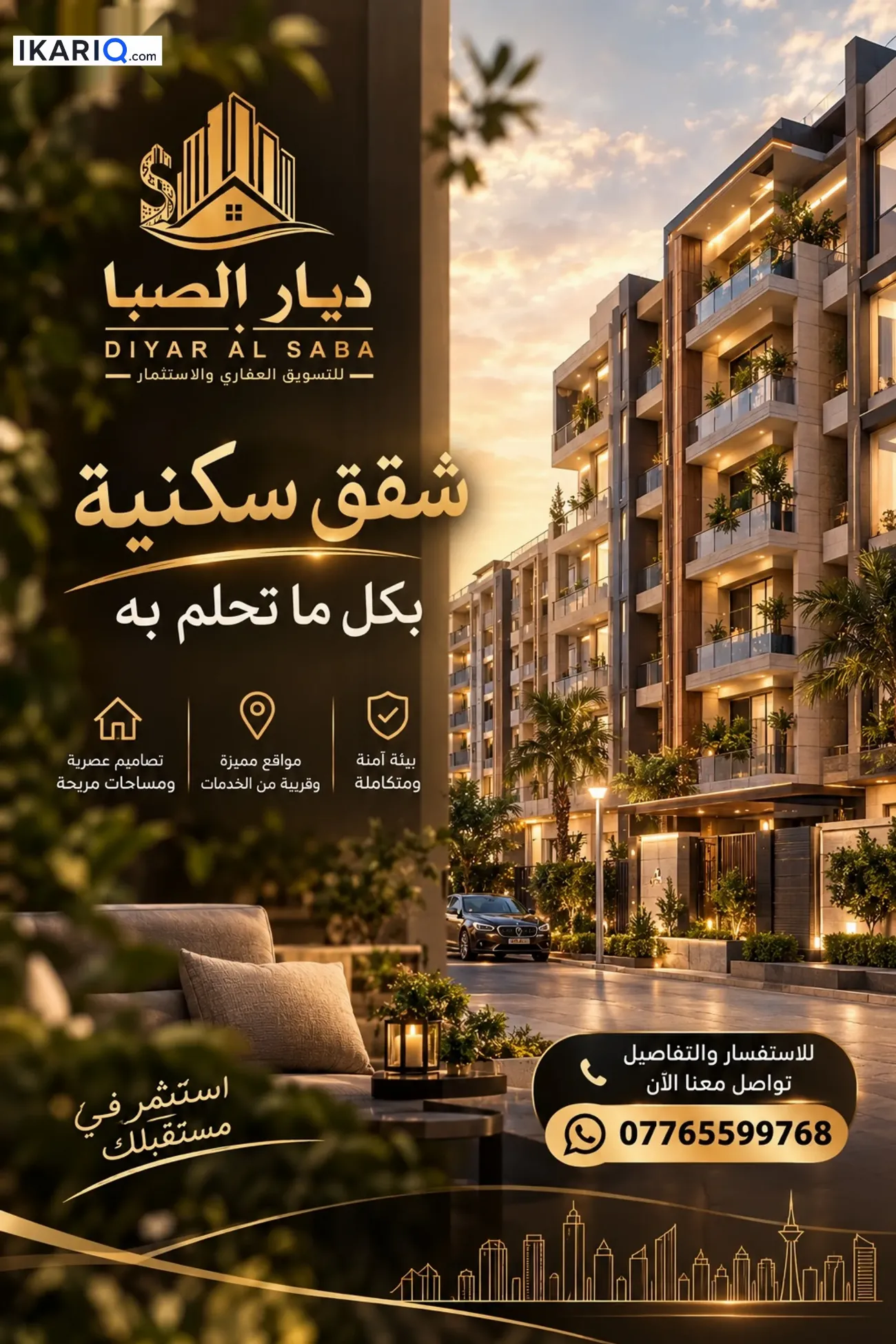 شقة للبيع في السيدية - 160 م² / 25,000,000 IQD