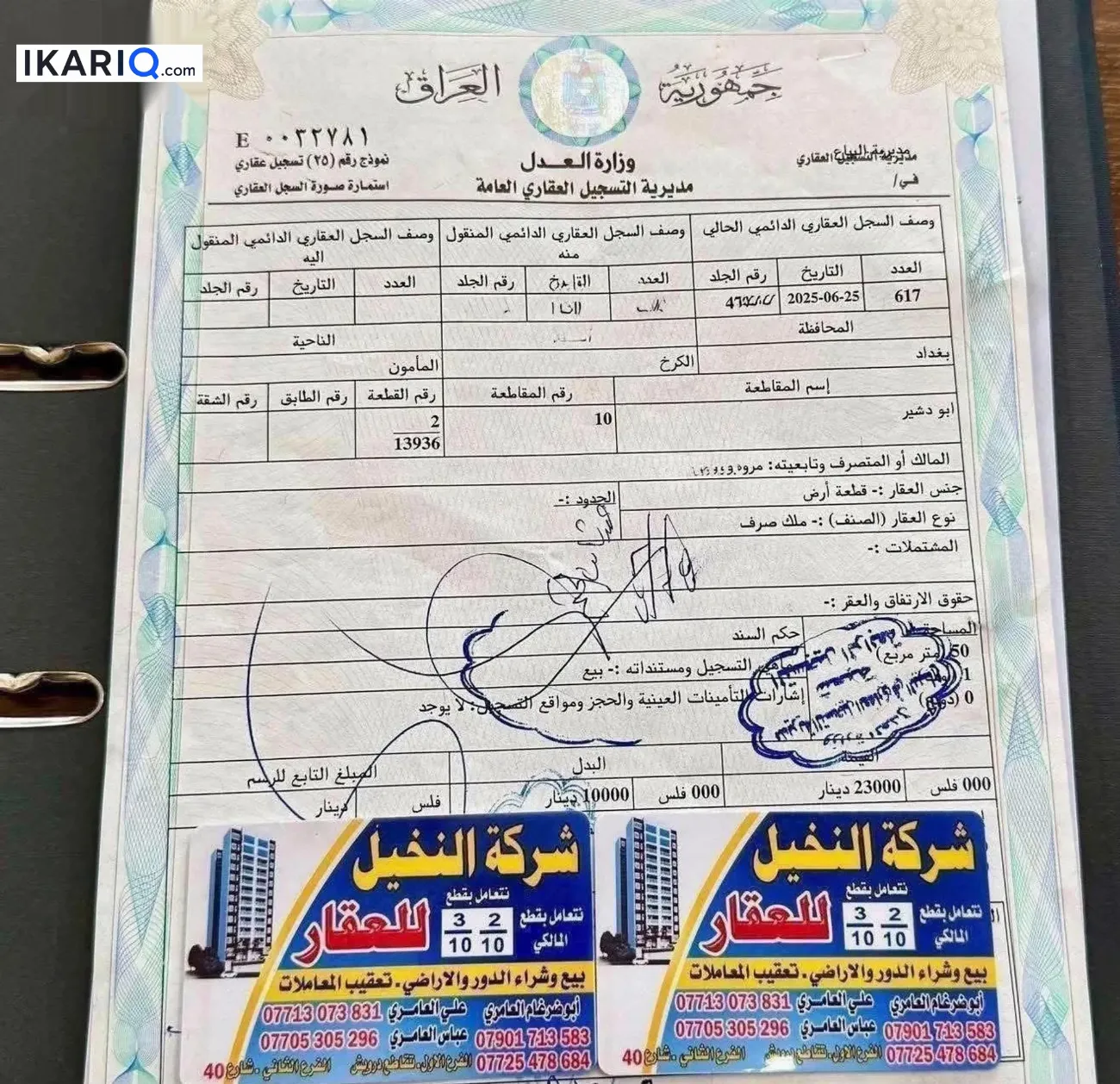 أرض للبيع في السيدية - 150 م² / 106,000,000 IQD