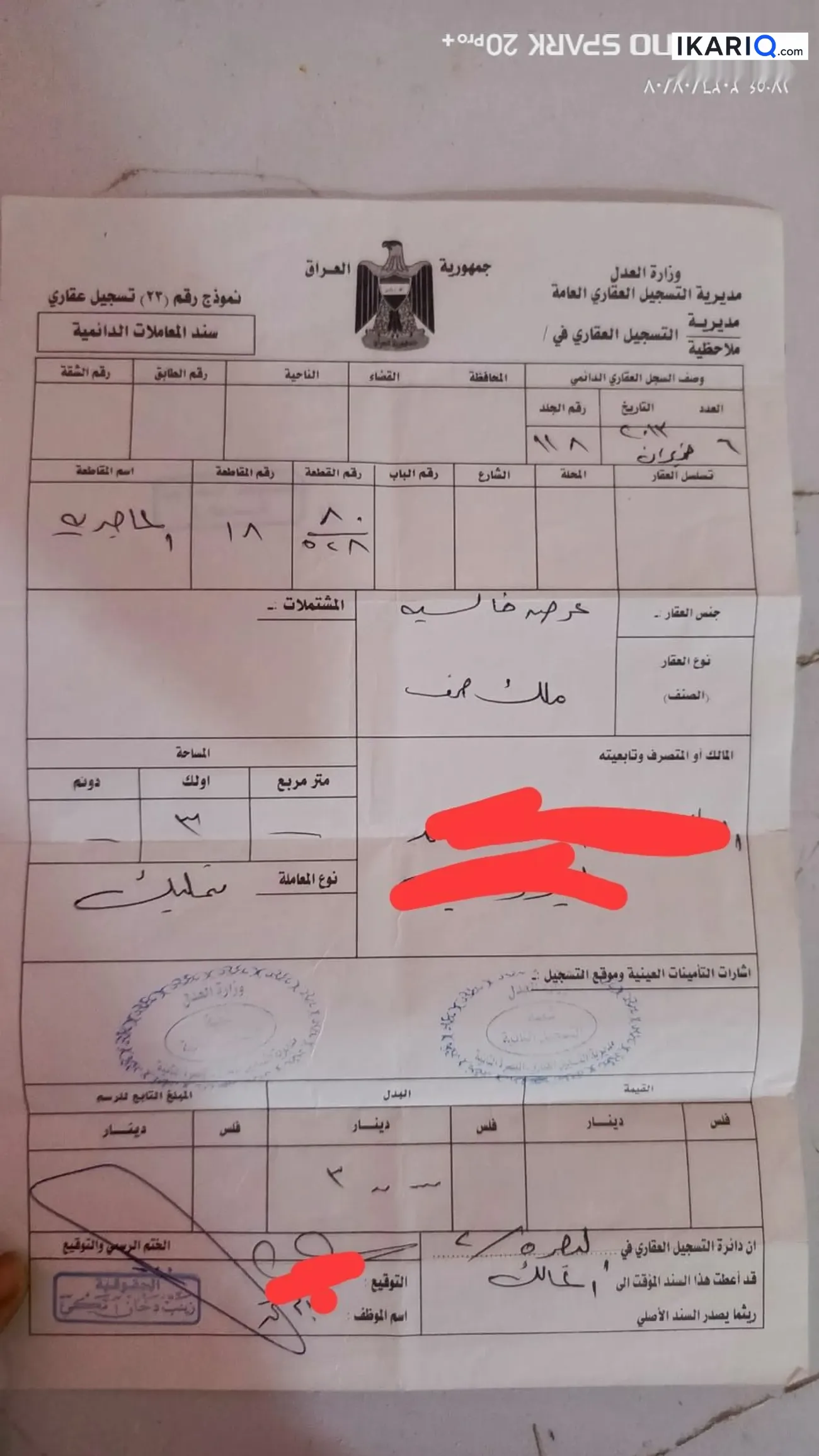 أرض للبيع في الهارثة - 300 م² / 45,000,000 IQD