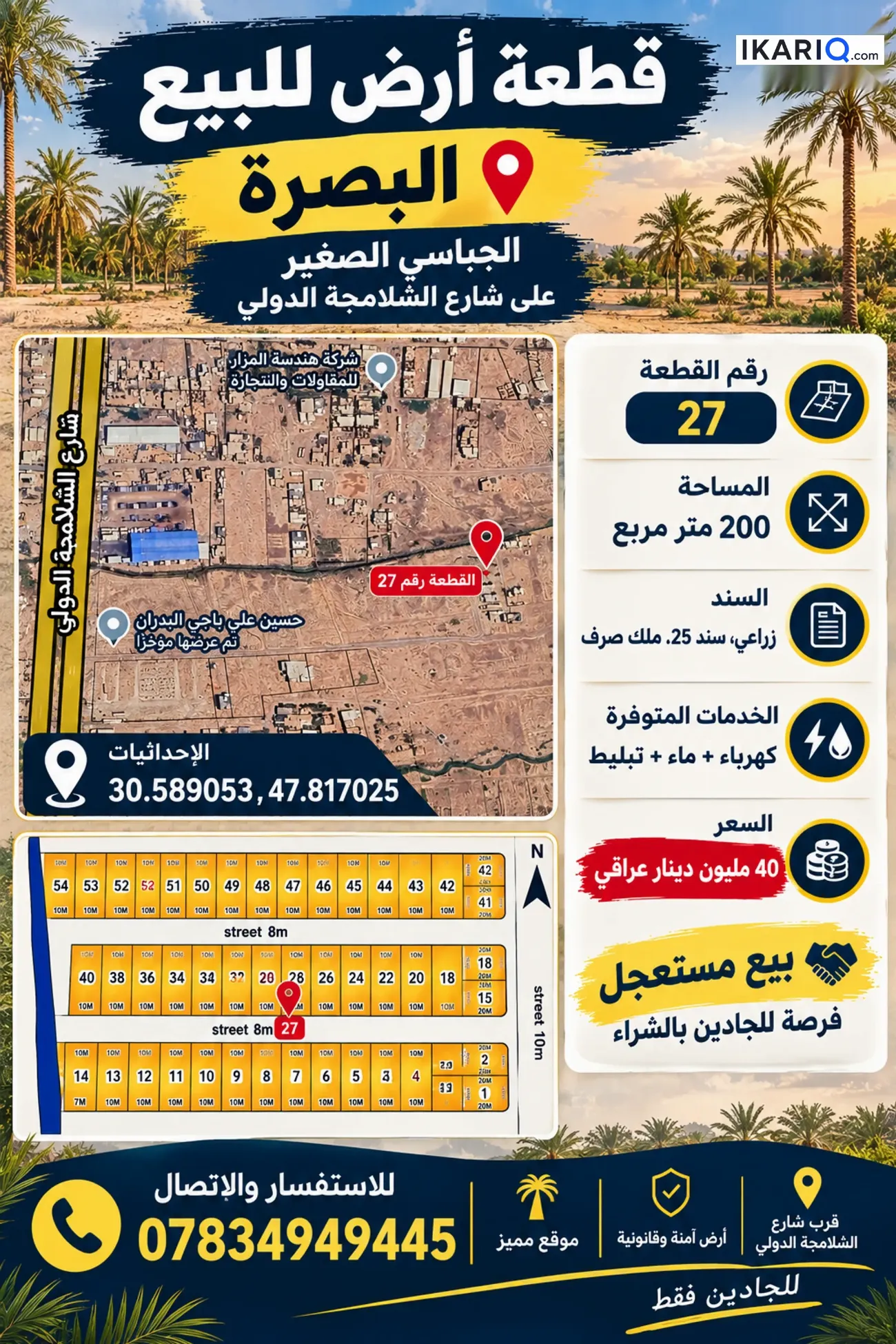 أرض للبيع في التنومة - 200 م² / 38,000,000 IQD