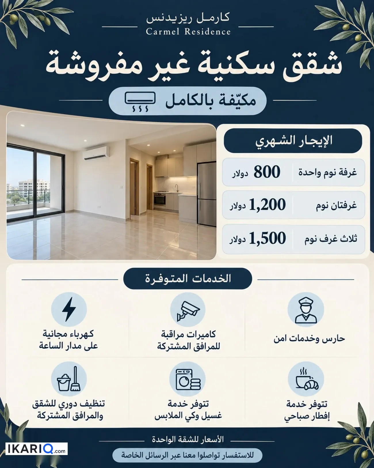 شقة للإيجار في زيونة - 110 م² / 2,175,000 IQD