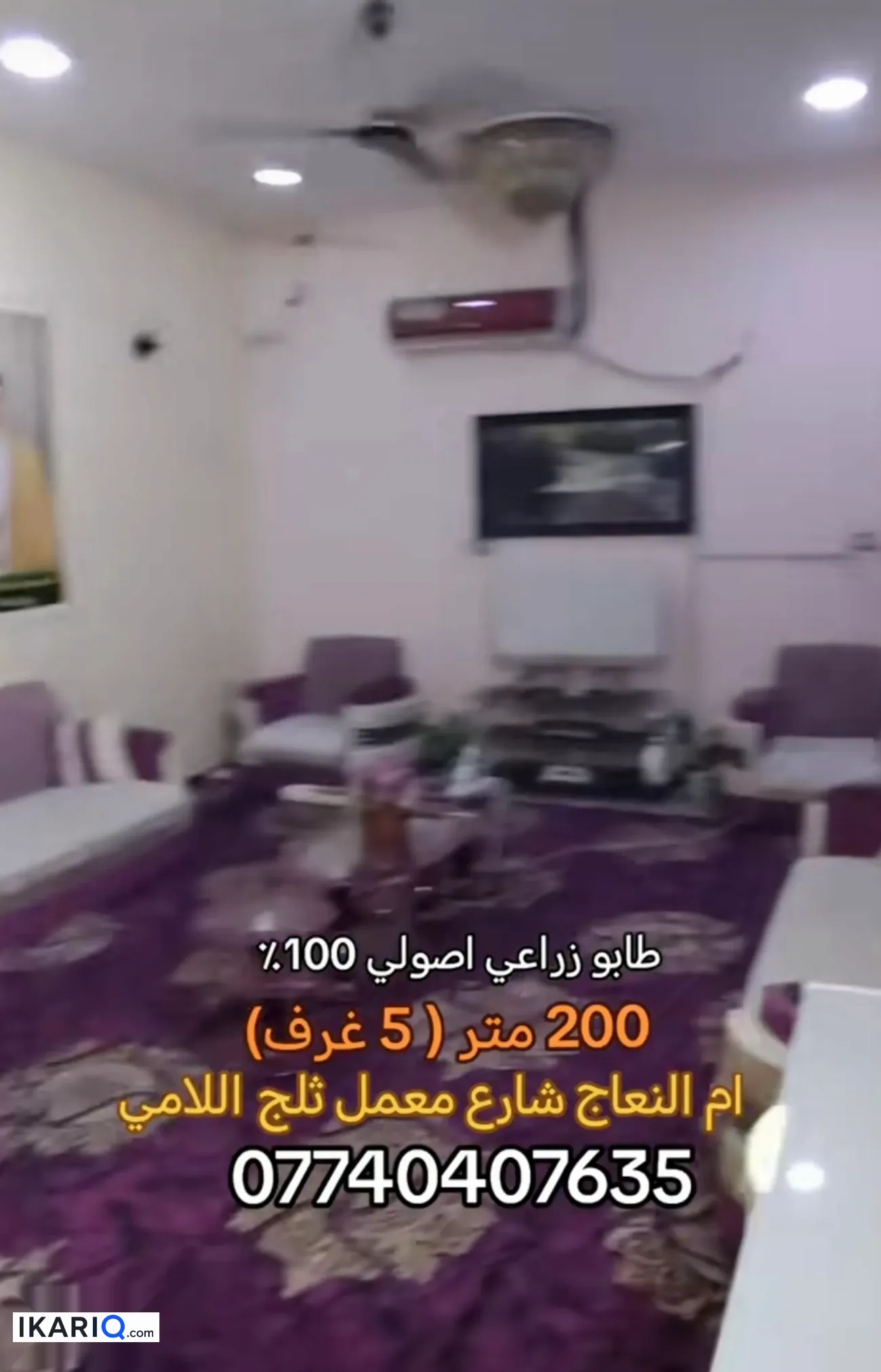 دار للبيع في أم النعاج - 200 م² / 100,000,000 IQD — صورة 3