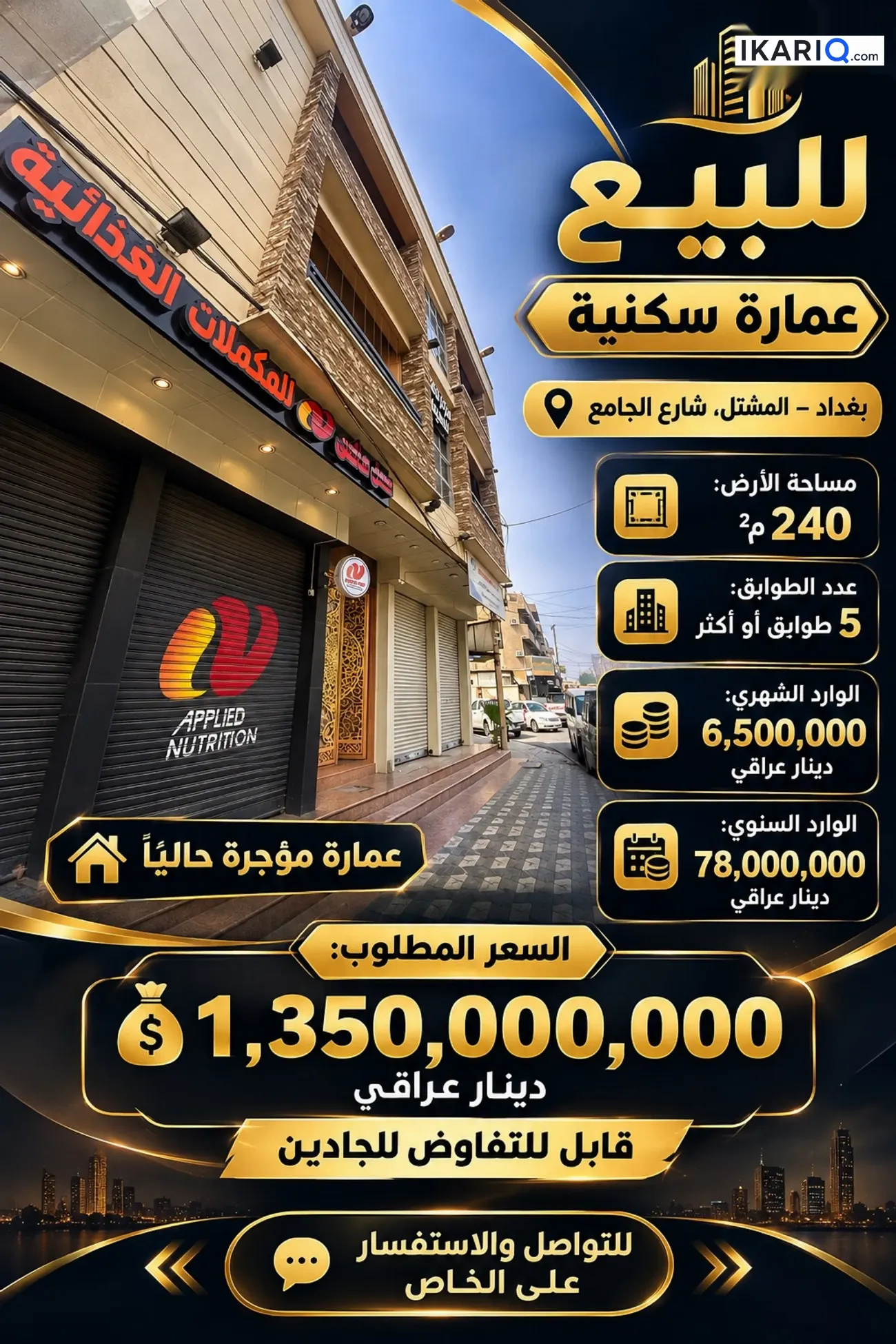 طابق من عمارة للبيع في المشتل - 240 م² / 1,350,000,000 IQD — صورة 9