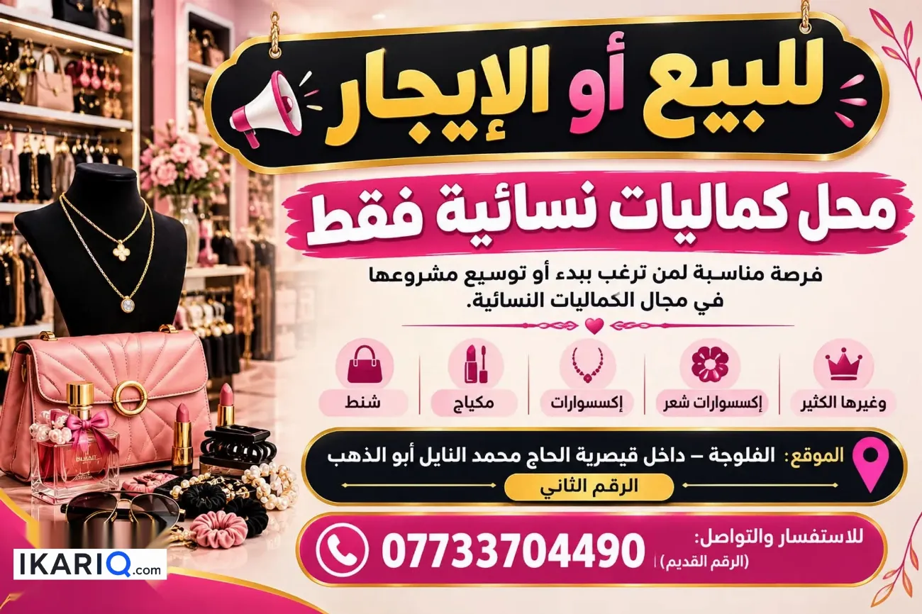 محل للإيجار في الفلوجة - 3 م² / 650,000 IQD — صورة 3