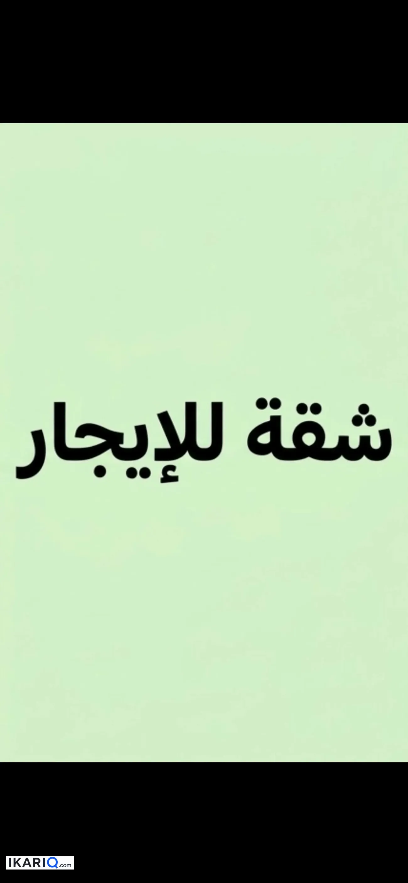 شقة للإيجار في الامن الداخلي - 100 م² / 450,000 IQD — صورة 3