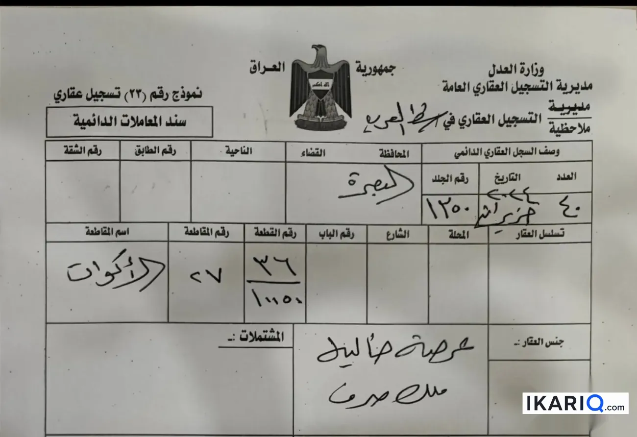 أرض للبيع في الاكوات - 250 م² / 65,000,000 IQD