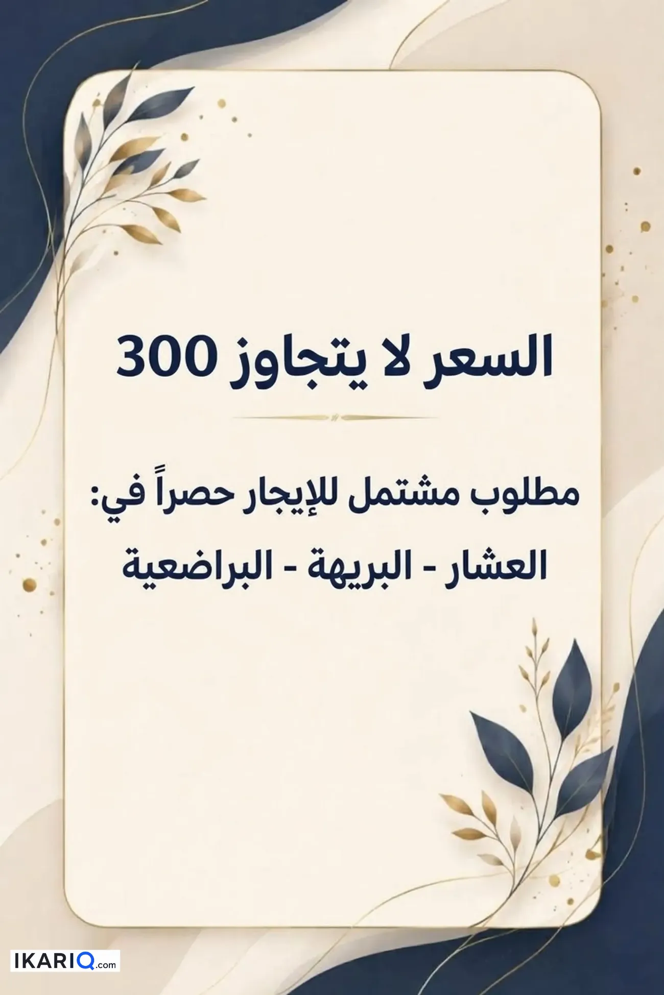 أرض للإيجار في البراضعية - 100 م² / 300,000 IQD