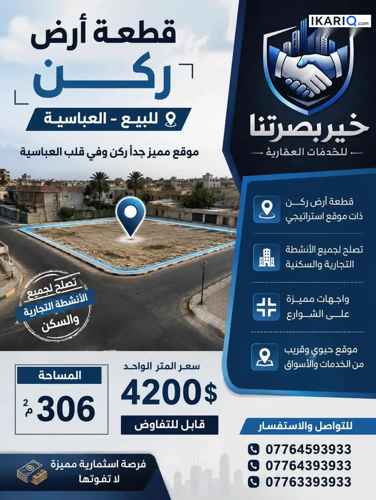 أرض للبيع في الجزائر - 306 م² / 6,090,000 IQD