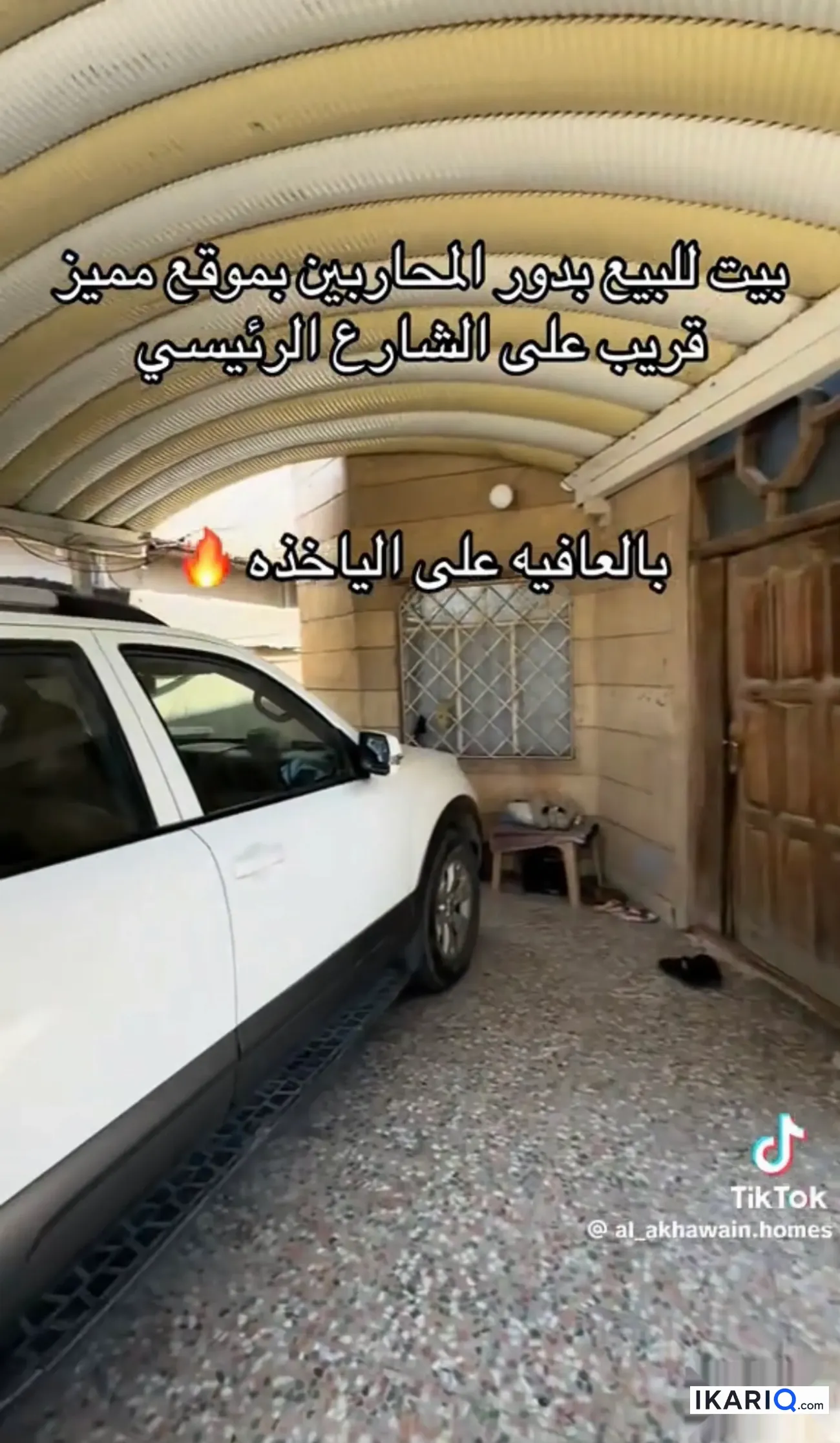 دار للبيع في الجمهورية - 200 م² / 260,000,000 IQD — صورة 5