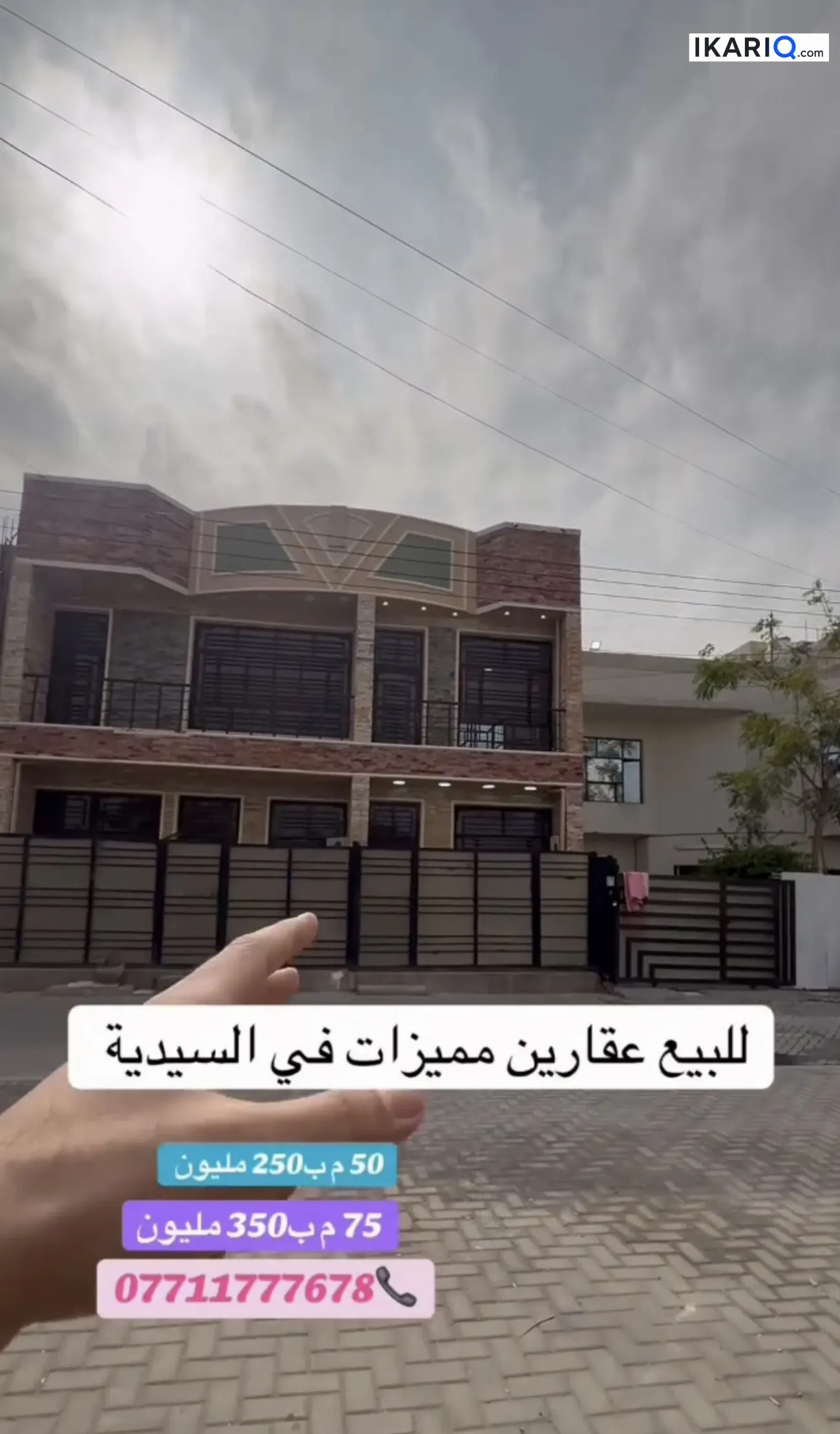 دار للبيع في السيدية - 150 م² / 350,000,000 IQD — صورة 6