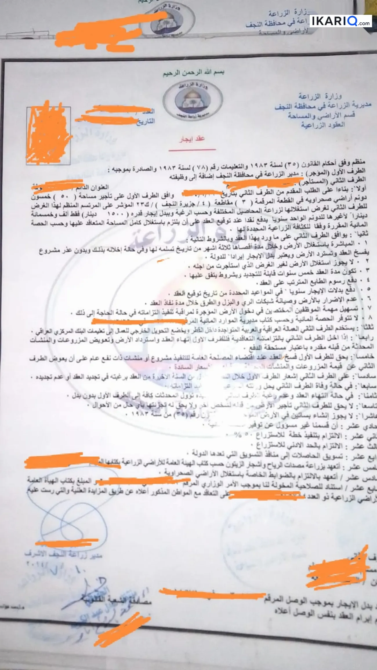 أرض للبيع في الحيدرية - 125000 م² / 8,000,000 IQD