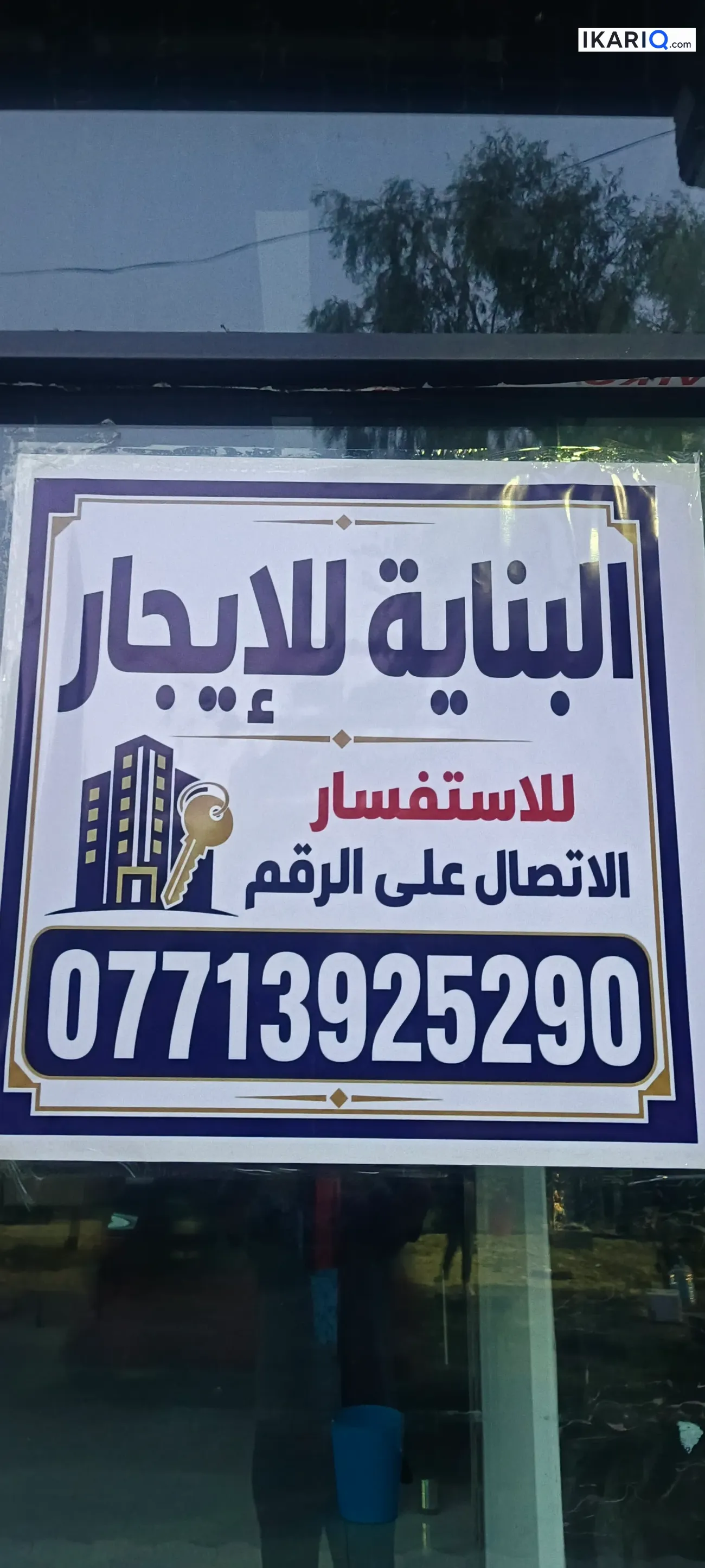 مكتب للإيجار في بعقوبة - 120 م² / 2,500 IQD — صورة 2
